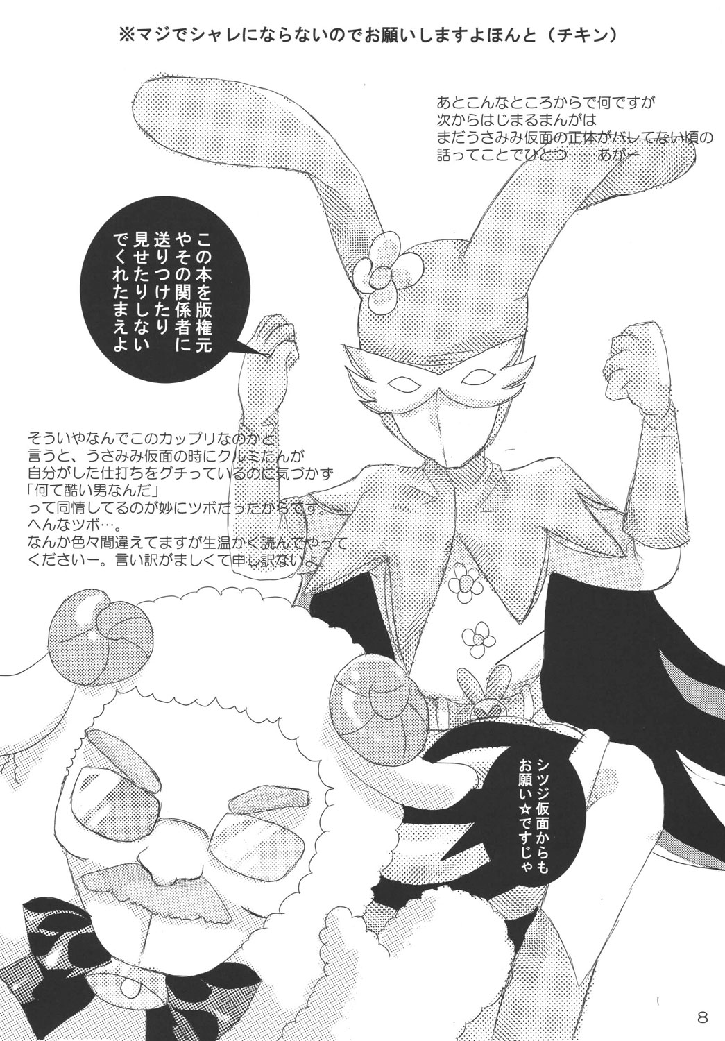 (C72) [Ponyori Densetsu (Momono Eri, Shiraishi Asuka)] Sabishii Nettaigyo (Onegai My Melody) page 8 full