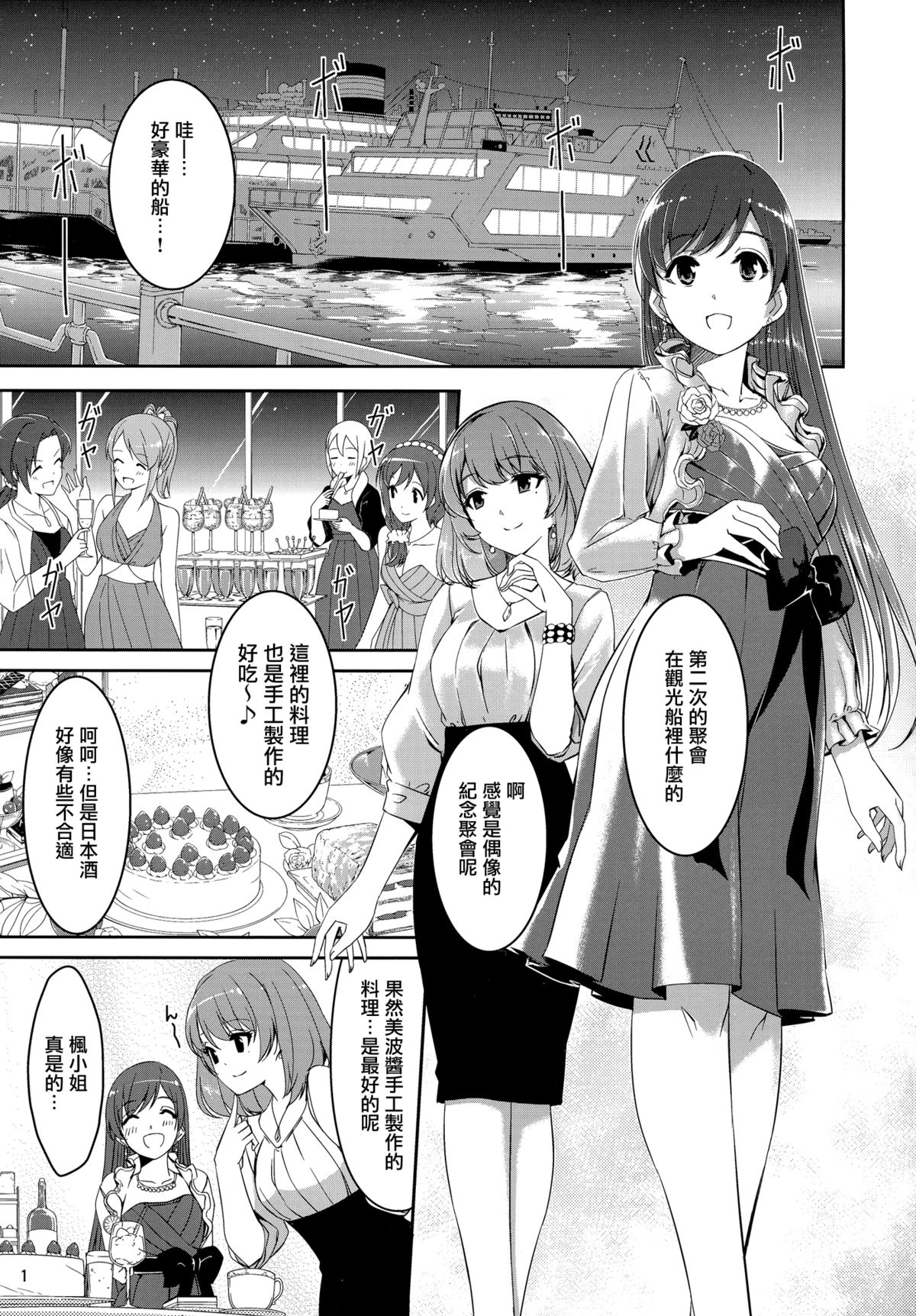 (C87) [telomereNA (Gustav)] Minami Syndrome (THE IDOLM@STER CINDERELLA GIRLS) [Chinese] [无毒汉化组] page 4 full