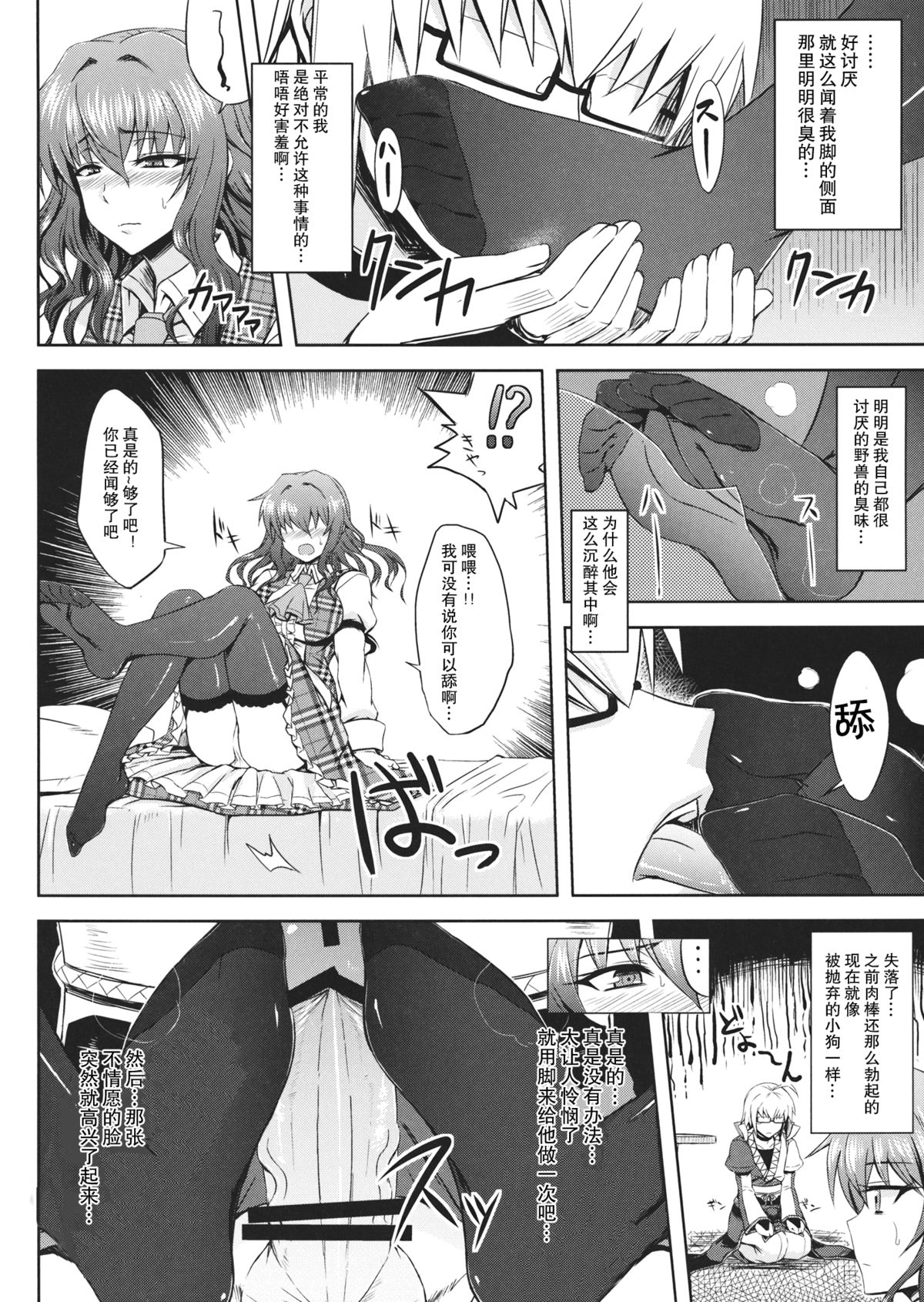 (Reitaisai 10) [Minarai Honpo (Minamoto Jin)] Yuukarin to Ashi Bakari? no Doujin (Touhou Project) [Chinese] [瓜皮汉化] page 7 full