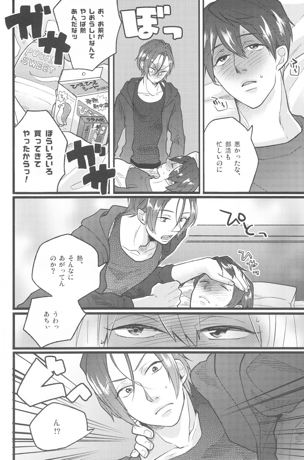 (SPARK8) [R-20 (Mieda Maya)] Seki o Sureba Futari (Free!) page 3 full