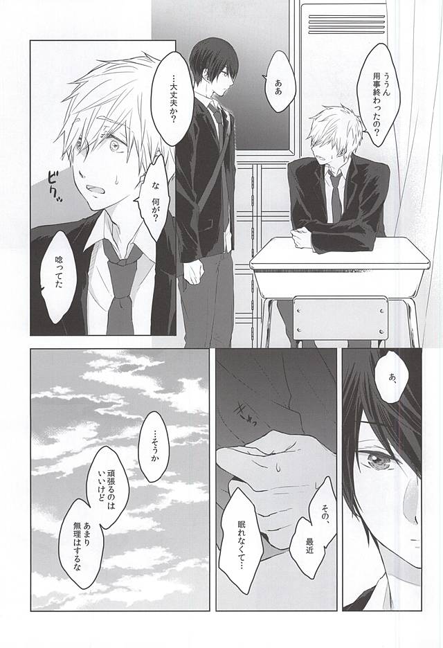 (Renai Endorphin 3) [Junjou Furyou (Juri)] Insomnia (Free!) page 12 full