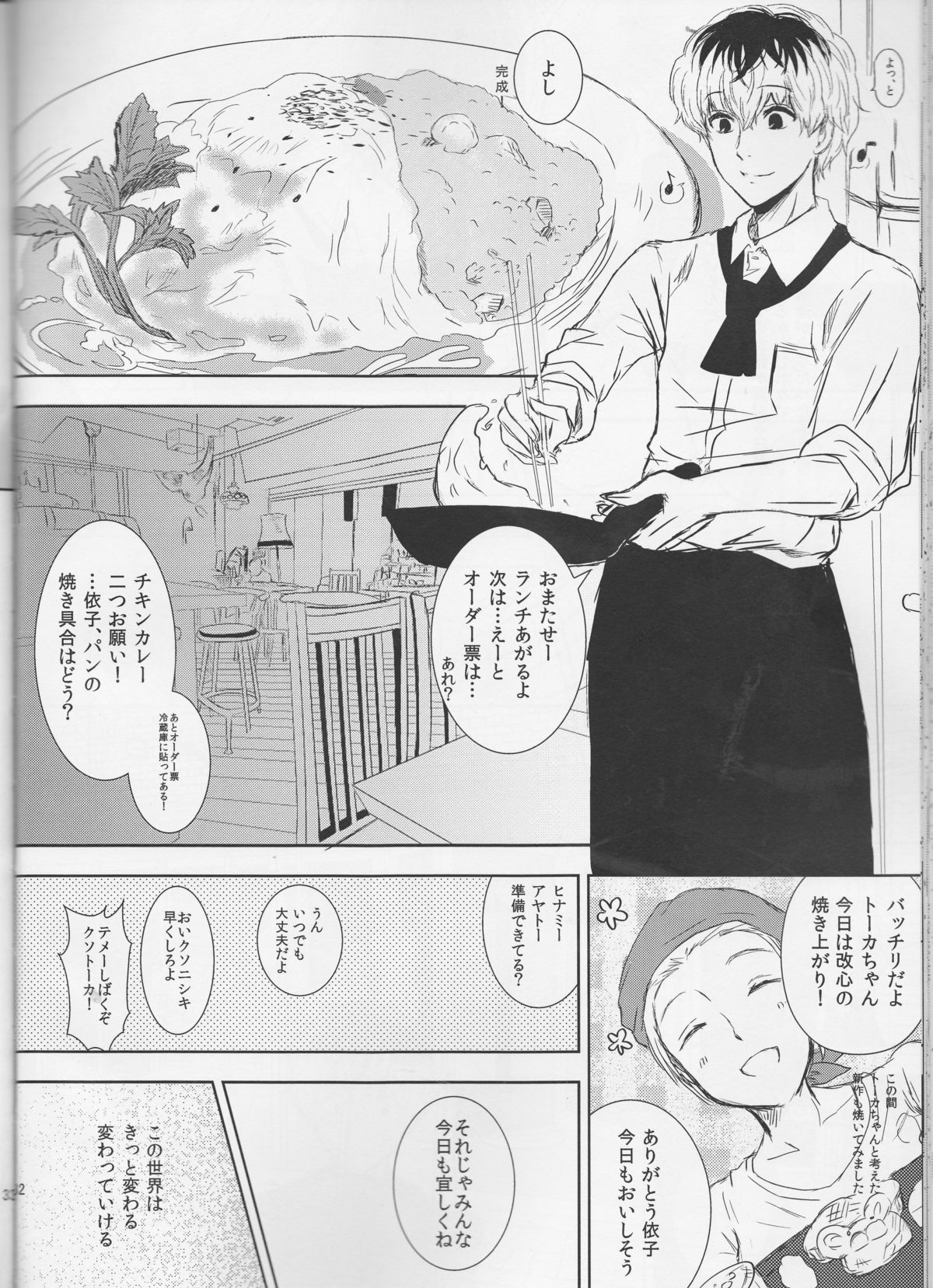 (C88) [Somnium (Kisaragi Ao)] Koufukuron (Tokyo Ghoul) page 32 full