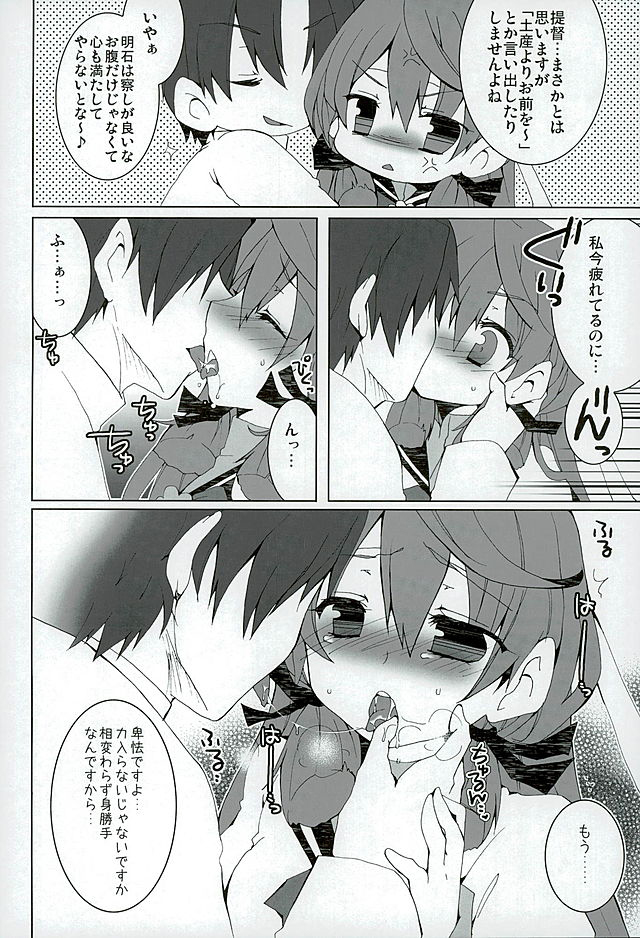 (Kobe Kawasaki Zousen Collection 3) [kumameshi-ya (Techizou, 360MB Yano)] Akashi ni Gohoubi (Kantai Collection -KanColle-) page 5 full