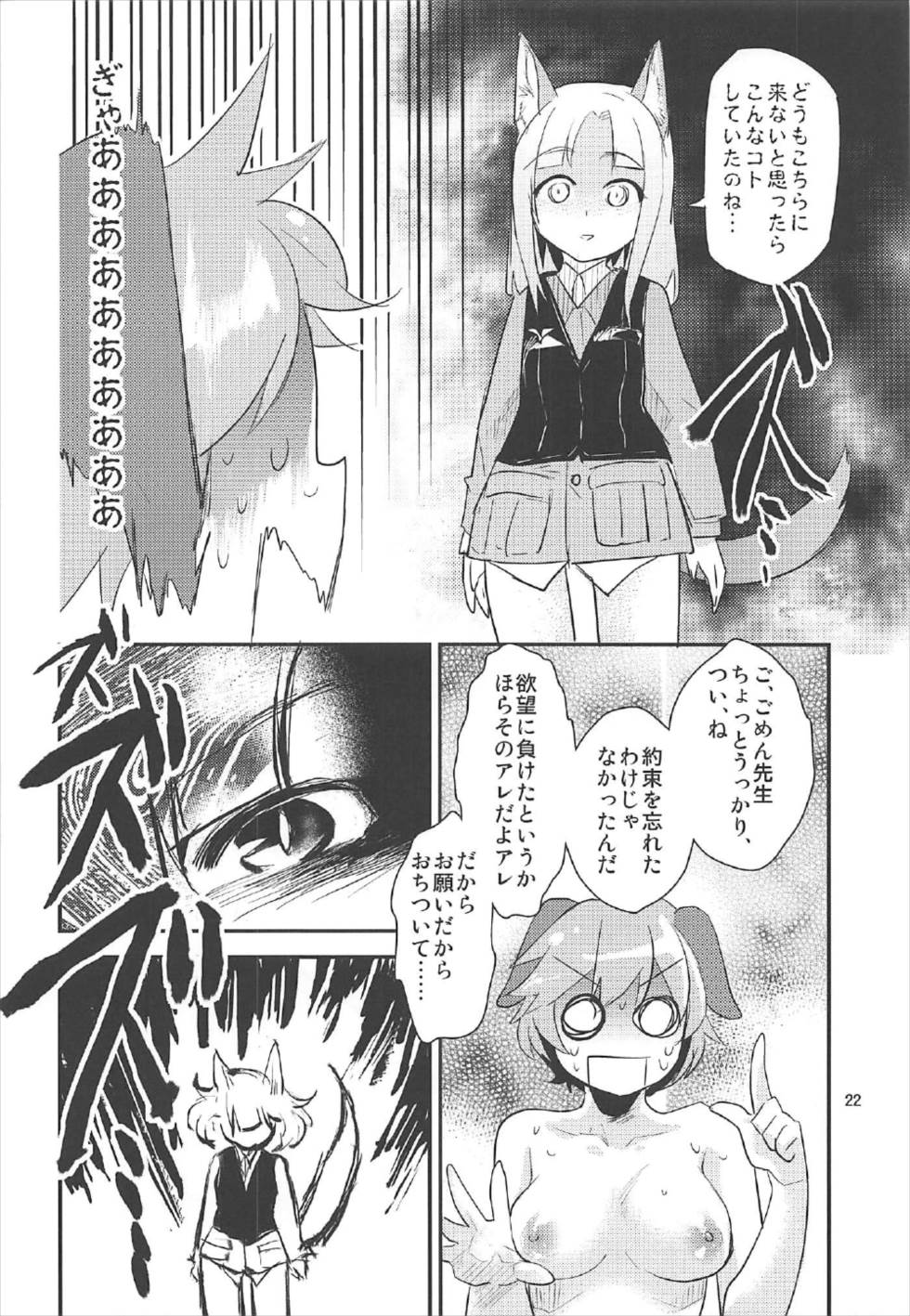 (C92) [Water Garden (Hekyu)] Juice dakara Daijoubu (Strike Witches) page 21 full