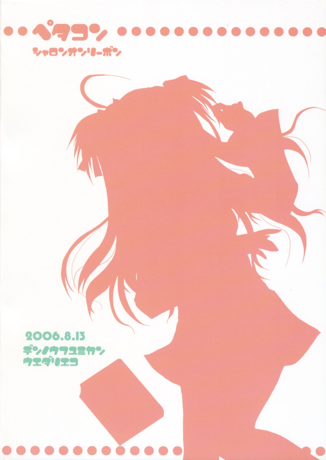 (C70) [Dennou Fuyu Mikan (Ueda Rieko)] Petakon (Quiz Magic Academy) page 18 full