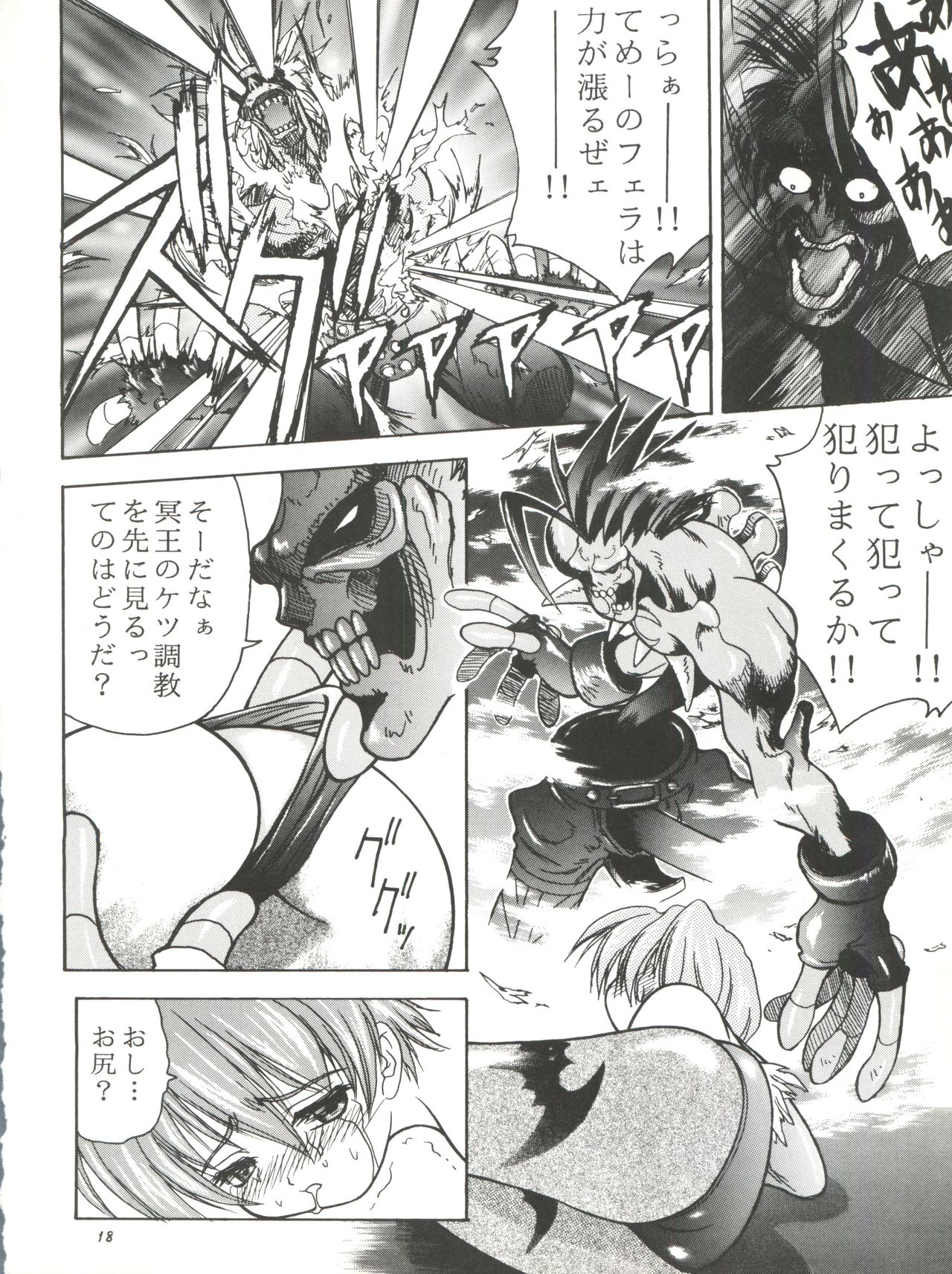 (C52) [RIROLAND (Kuuya, Satomi Hiroyuki)] Kiba to Tsubasa (Darkstalkers, Final Fantasy VII) page 18 full