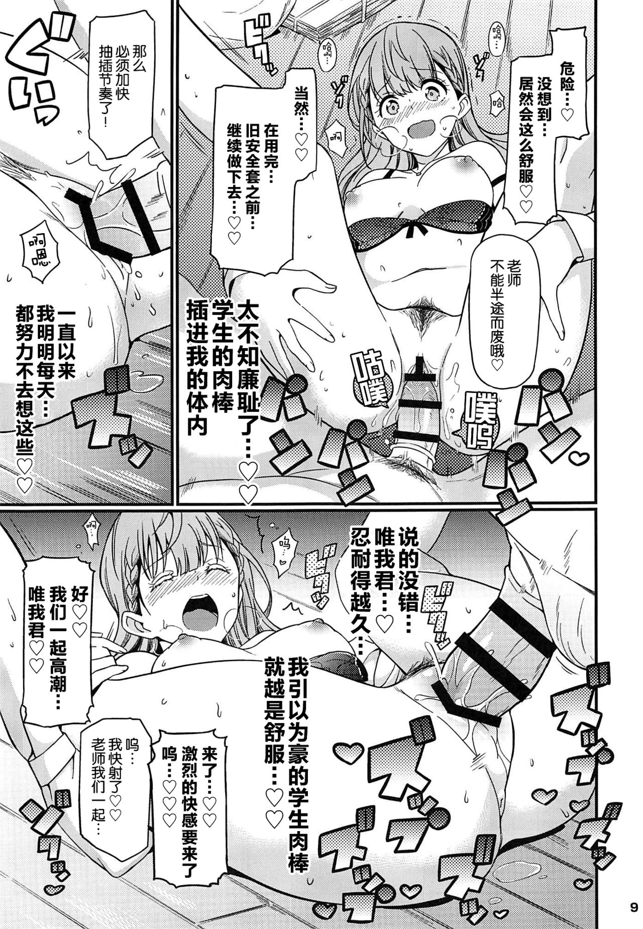 (C96) [Etoile Zamurai (Gonta, Yuuno)] Suki Suki Mafuyu Sensei (Bokutachi wa Benkyou ga Dekinai) [Chinese] [新桥月白日语社] page 10 full