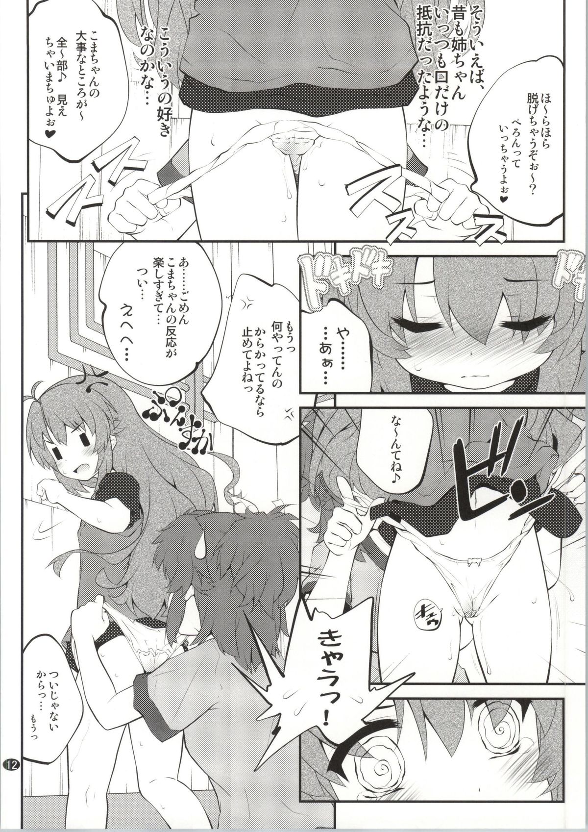 (C86) [Purimomo (Goyac)] Onee-chan Nanon? 2 (Non Non Biyori) page 11 full