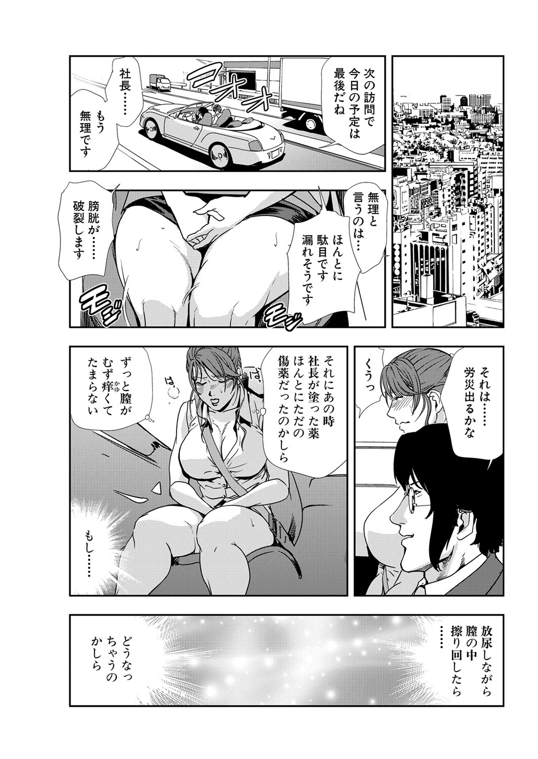 [Misaki Yukihiro] Nikuhisyo Yukiko 11 page 33 full