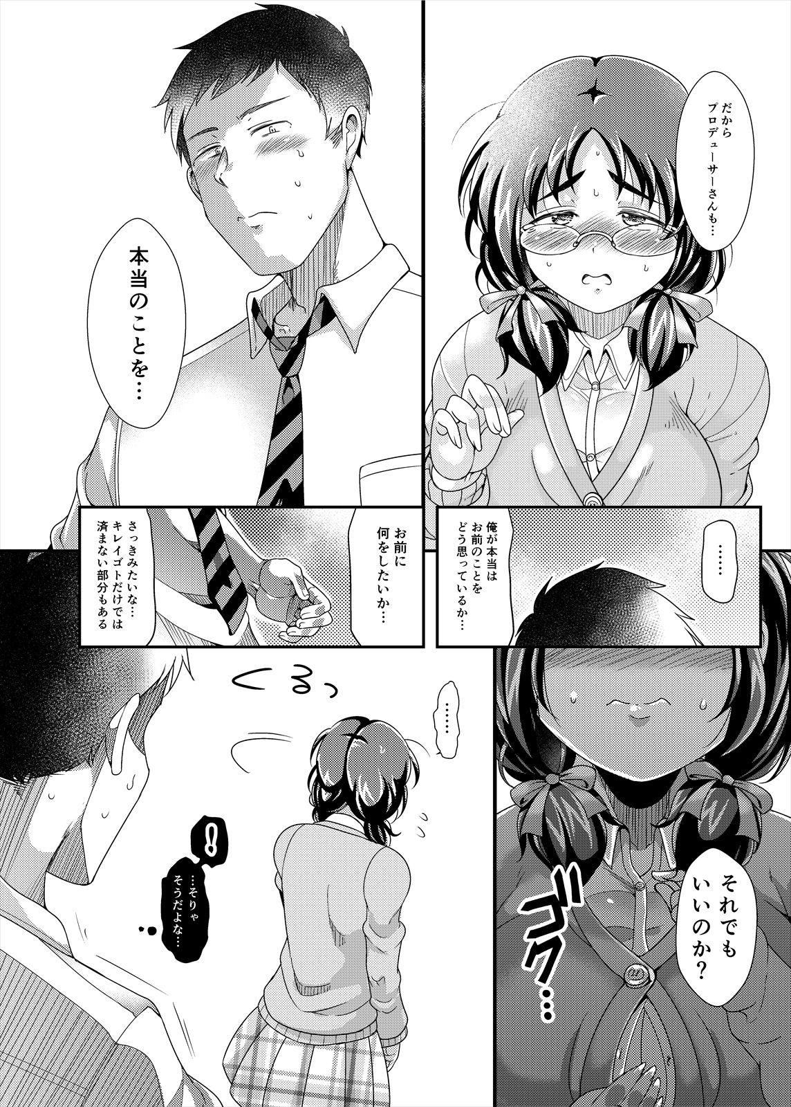 [TK Jesus (Takeyama Shimeji)] Ore no Ohime-sama - meine prinzessin (THE IDOLM@STER CINDERELLA GIRLS) [Digital] page 16 full