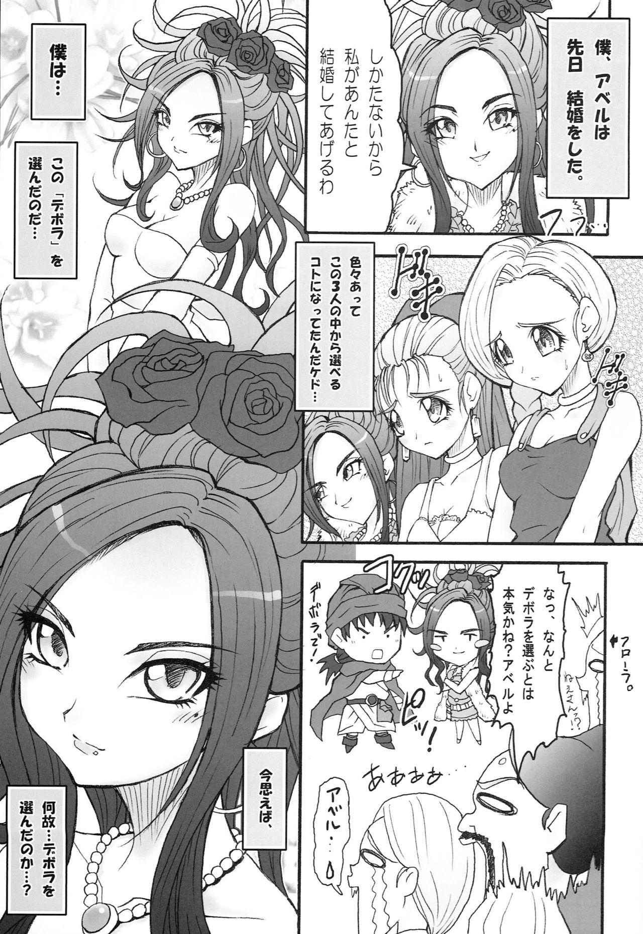 (C74) [Studio ArtRoom (R@kurincho)] AR21 ARQUEST 1 (Dragon Quest V) page 4 full