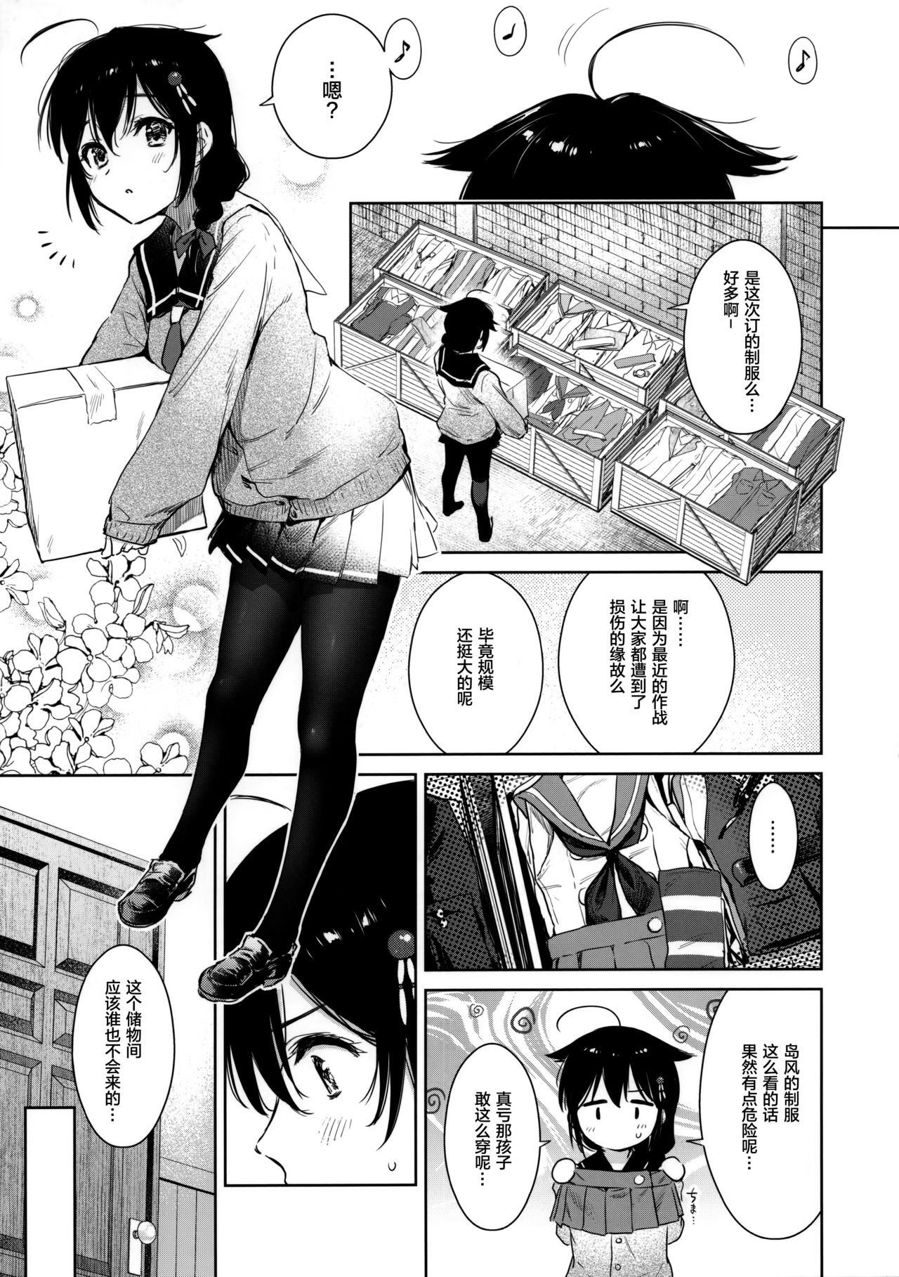 (C95) [Amakuchi Syoujo (Umakuchi Syouyu)] Shigure Change Dress (Kantai Collection -KanColle-) [Chinese] [绅士仓库汉化] page 3 full