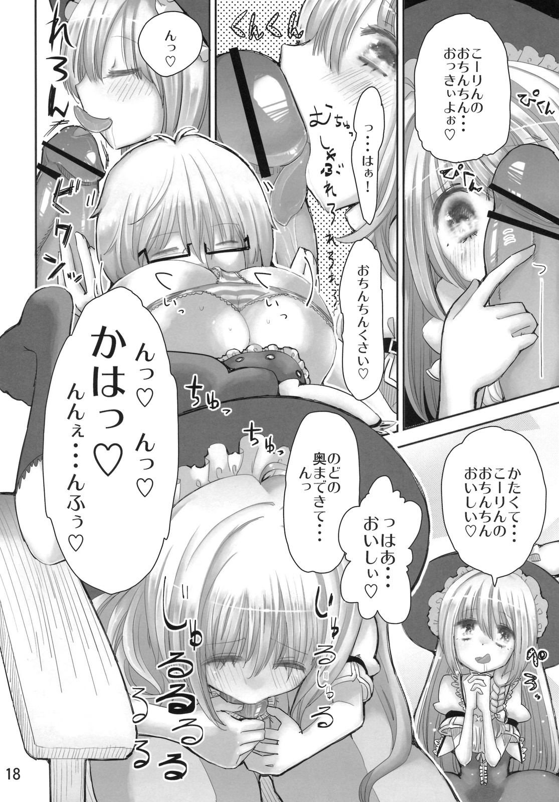 (Reitaisai 8) [Nipa×Kupa (CREAM)] SaCrifice (Touhou Project) page 17 full