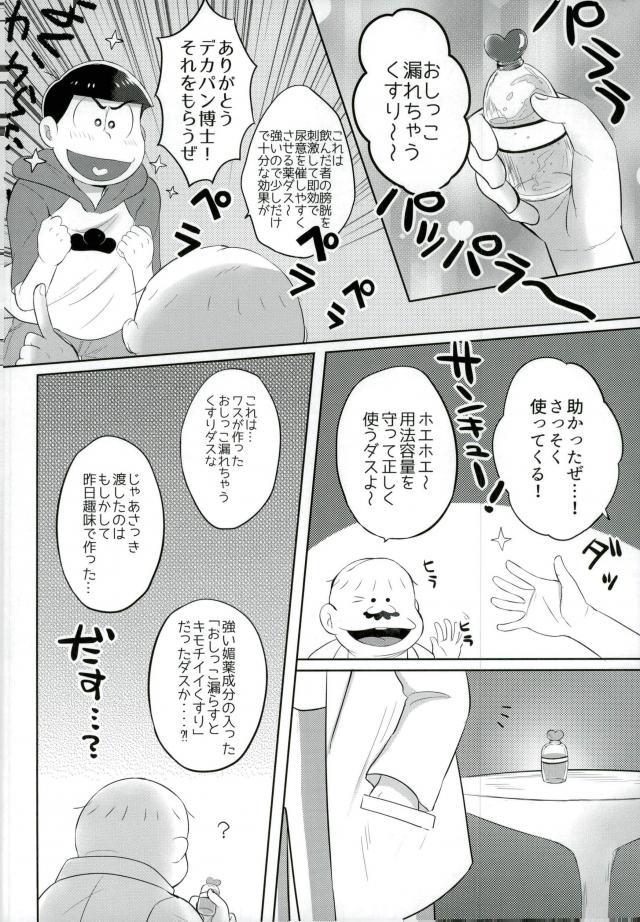 [エデンテラ (ちゅたお)] お兄ちゃんお外でしいし～ (おそ松さん) page 8 full