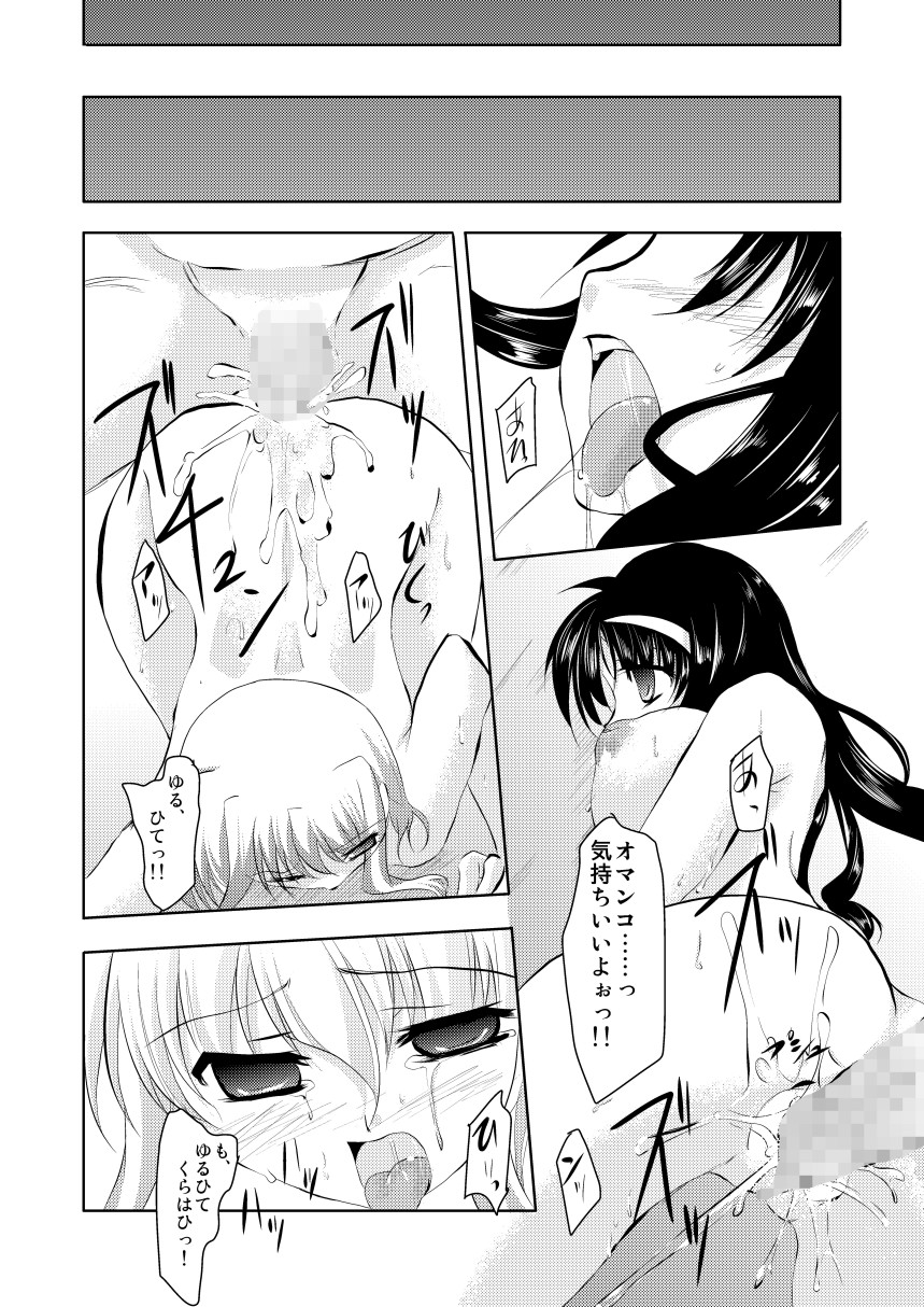 (Lyrical Magical 8) [TRICKorTREAT (Kagura Tsukune)] MISSING 3 (Mahou Shoujo Lyrical Nanoha) page 39 full