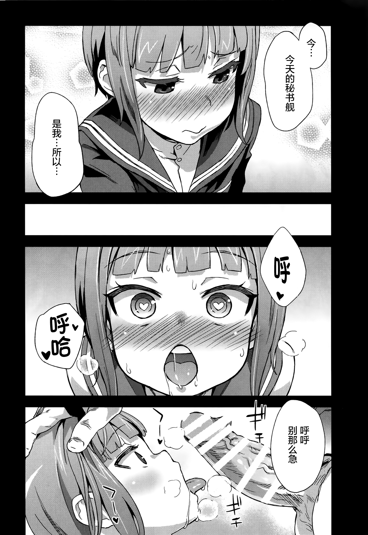 (COMIC1☆9) [Fatalpulse (Asanagi)] DANKE DANKEI REVOLUTION (Kantai Collection -KanColle-) [Chinese] [屏幕髒了漢化組] page 21 full