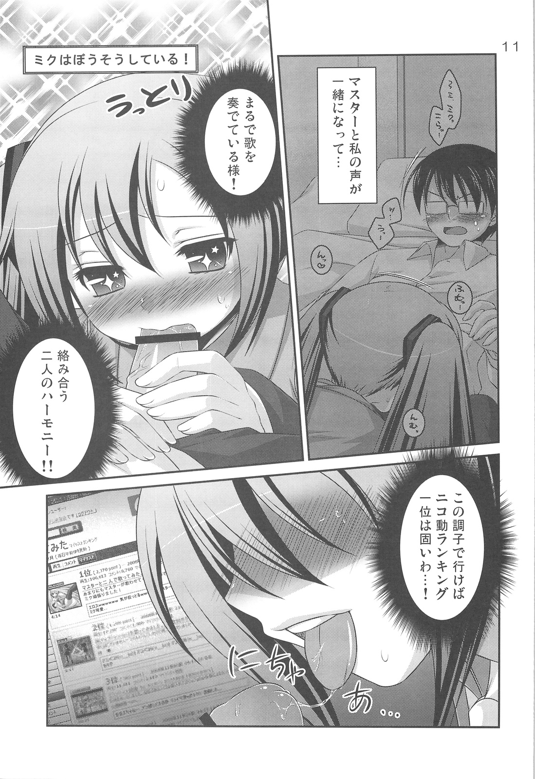 (C75) [etcycle (Hazuki)] Do Hentai Miku (Vocaloid) page 10 full