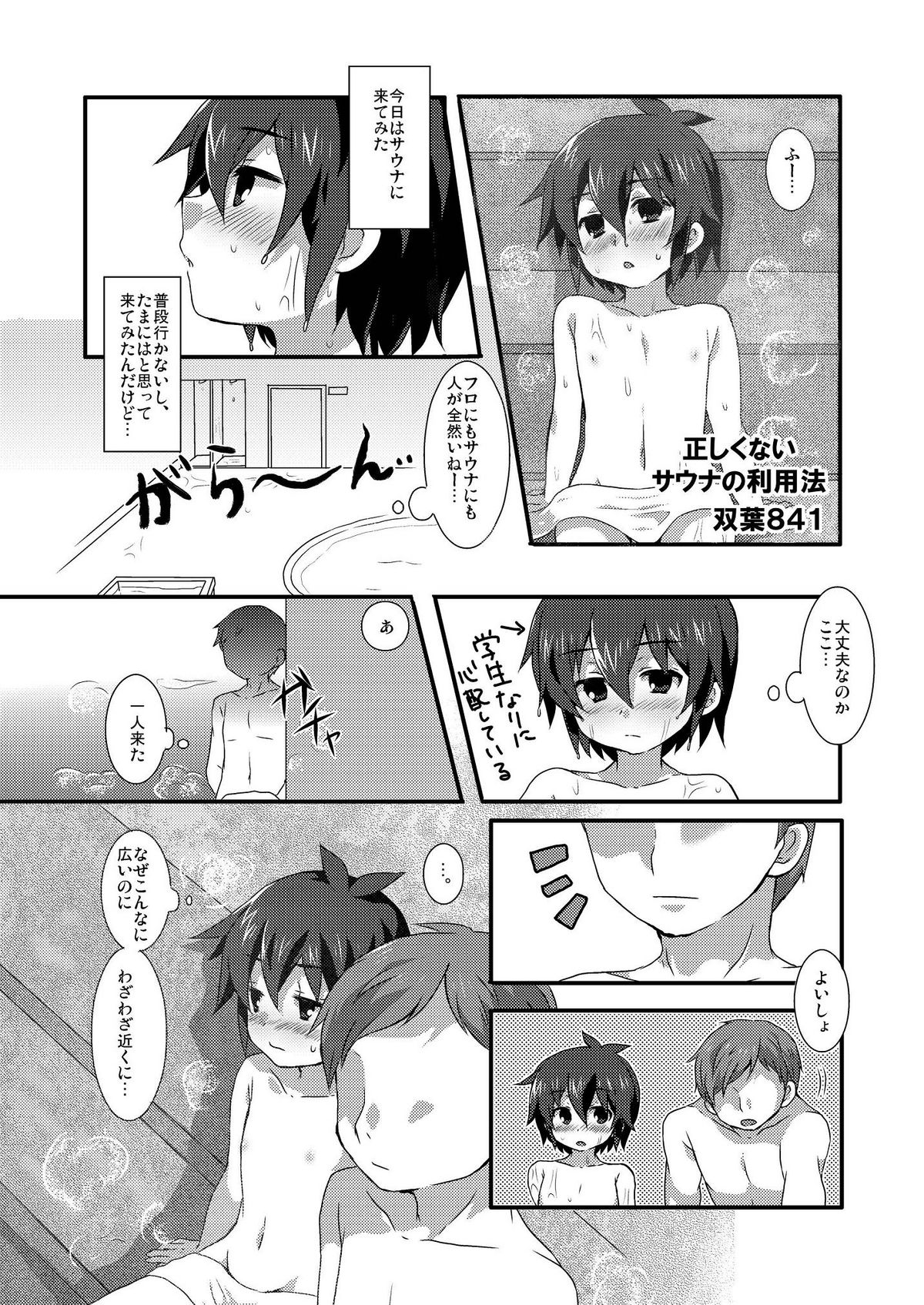 (Seishun Cup 2) [Mitsuya Yoguru (Futaba841)] SHOXX (Inazuma Eleven) page 10 full