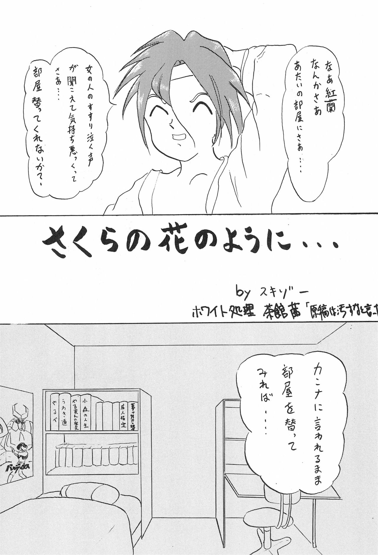 (C53) [Juumonji Kikaku (Sukizou, Chakan Akane)] 3rd IMPACT (Card Captor Sakura, Sakura Wars) page 21 full