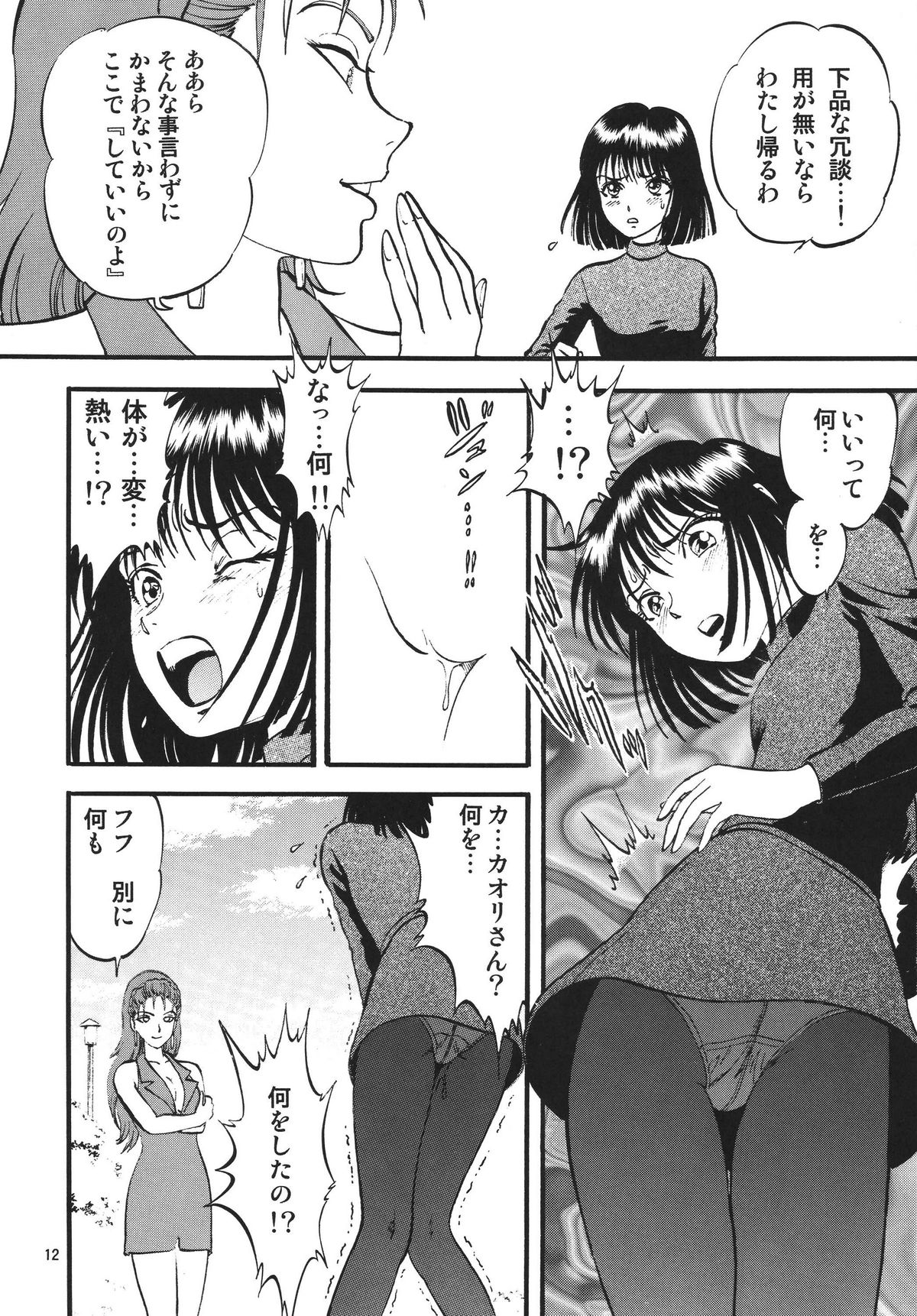 [RPG Company 2 (Yoriu Mushi)] Hotaru no Shizuku (Sailor Moon) page 12 full