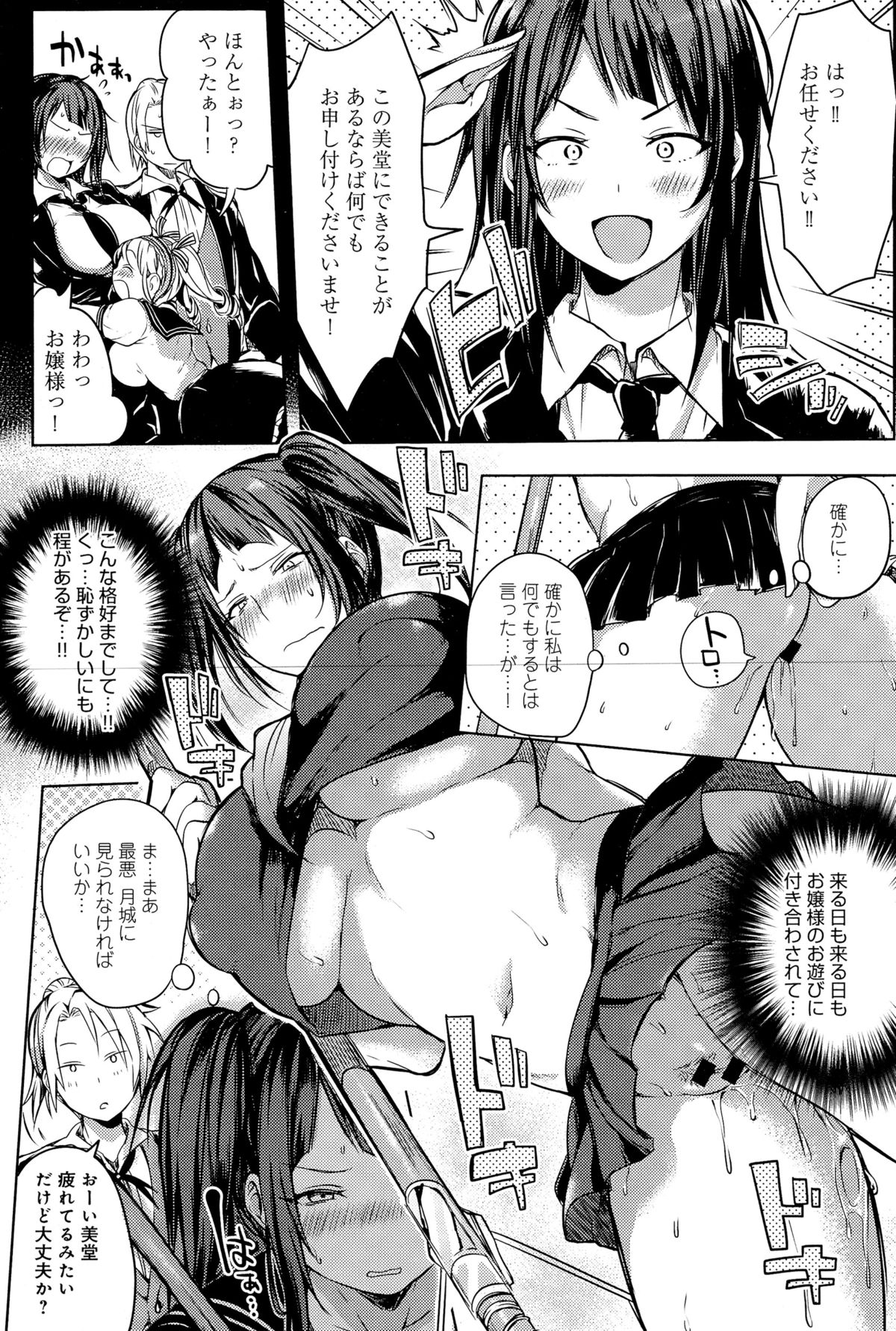 [Kochi] H na Oasobi Itashimasho page 5 full