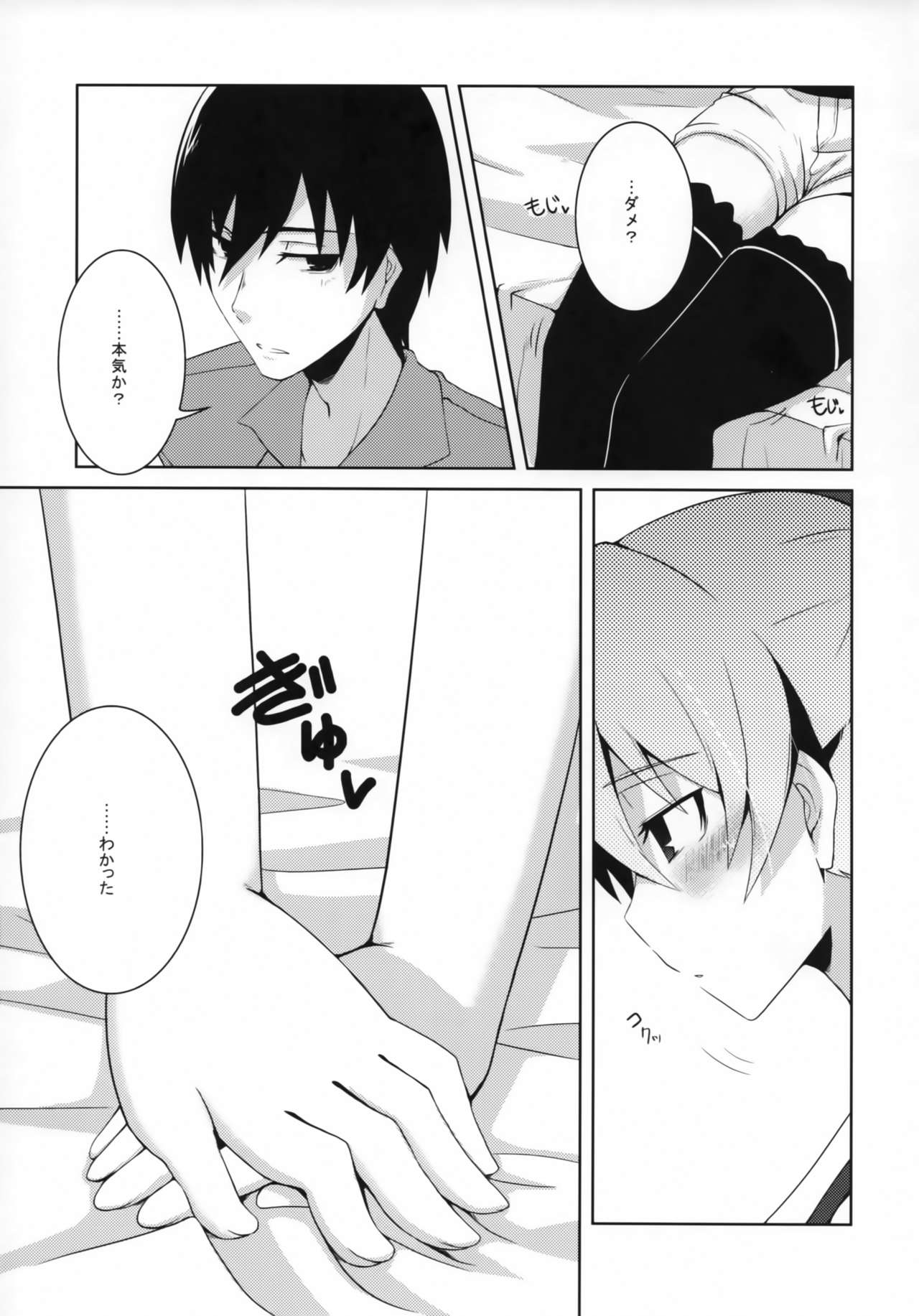(COMIC1☆5) [Catcher's mitt of silver (Kaname Nagi)] ~Giniro no Negai~ (DARKER THAN BLACK) page 8 full