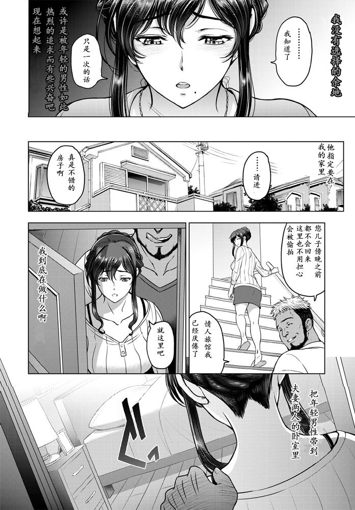 [Sena Youtarou] nettori netorare Ch. 1 (COMIC Penguin Club 2020-04)  [Chinese] [lvlvbubu个人汉化] page 4 full