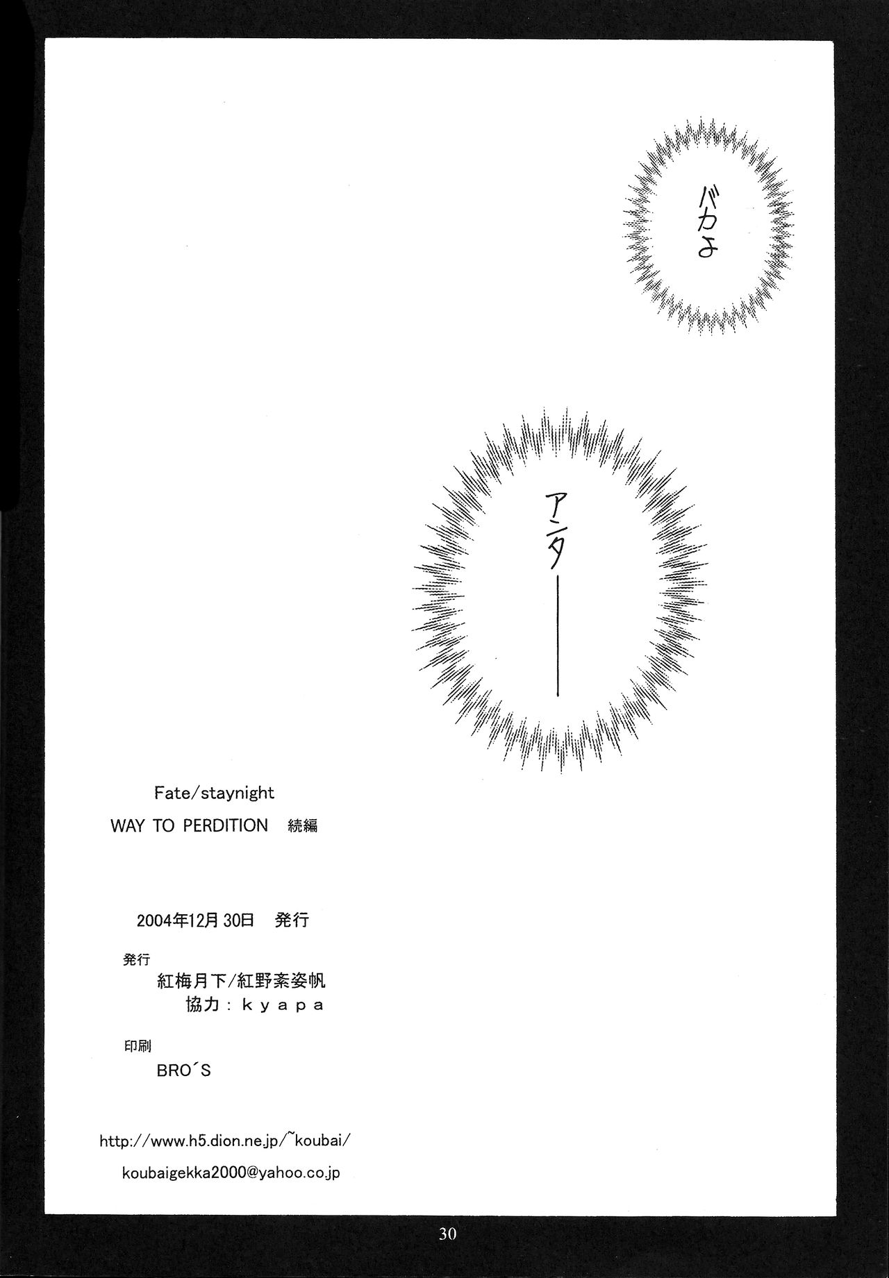 (C67) [Koubai Gekka (Kouno Binshiho)] WAY TO PERDITION Kouhen (Fate/stay night) page 28 full