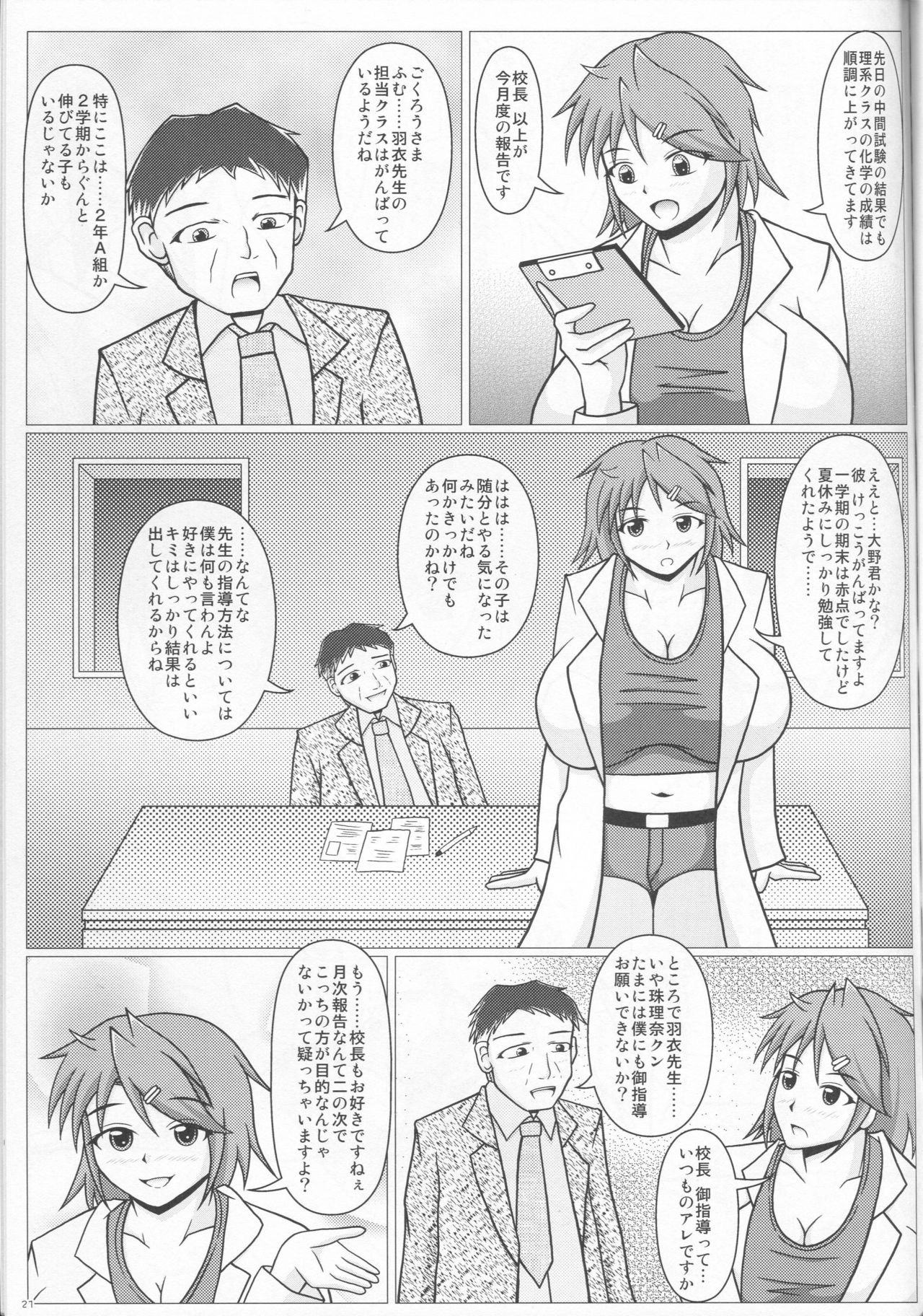 (C88) [SHi's Laboratory (SHINGO)] Paizurina sensei no tanpen manga♪ Soshuhen 1 page 22 full