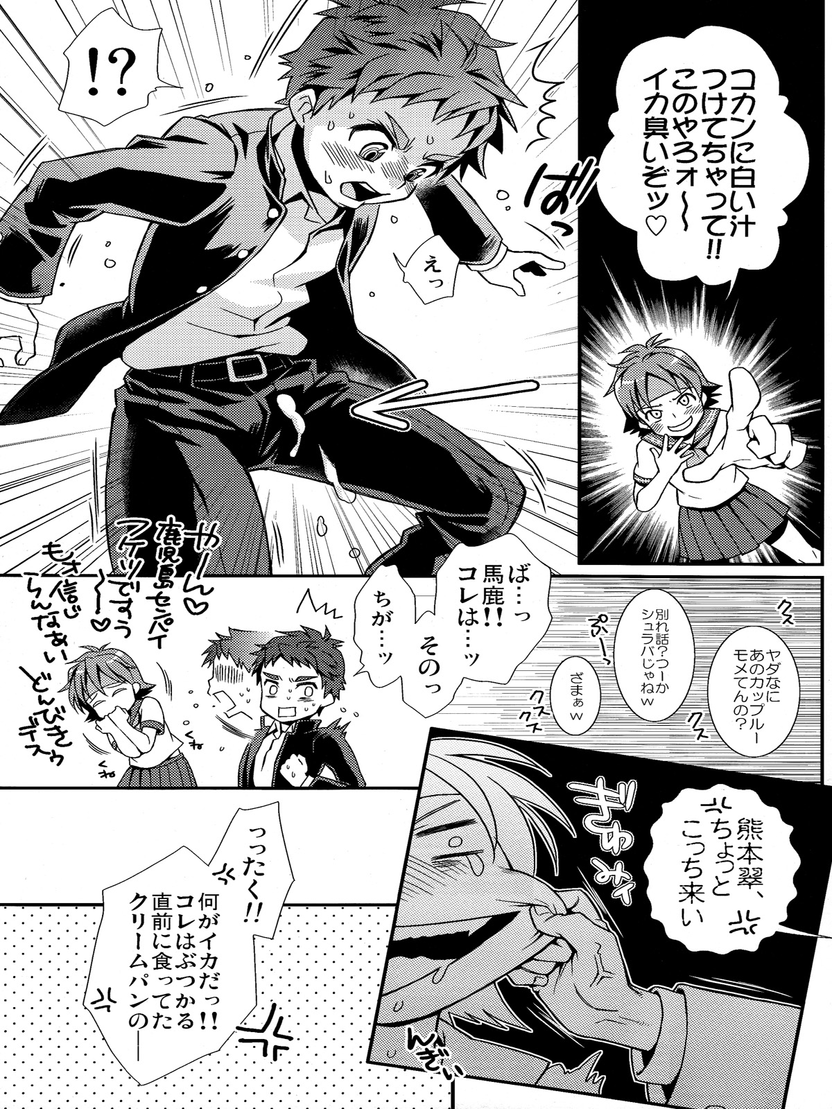 (Shotaful!) [Blue Drop (Guri)] KMKG! 2 (Kyuushu Sentai Danjija) page 7 full