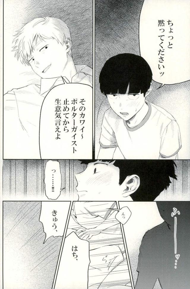 堪え性のない僕たちは page 19 full