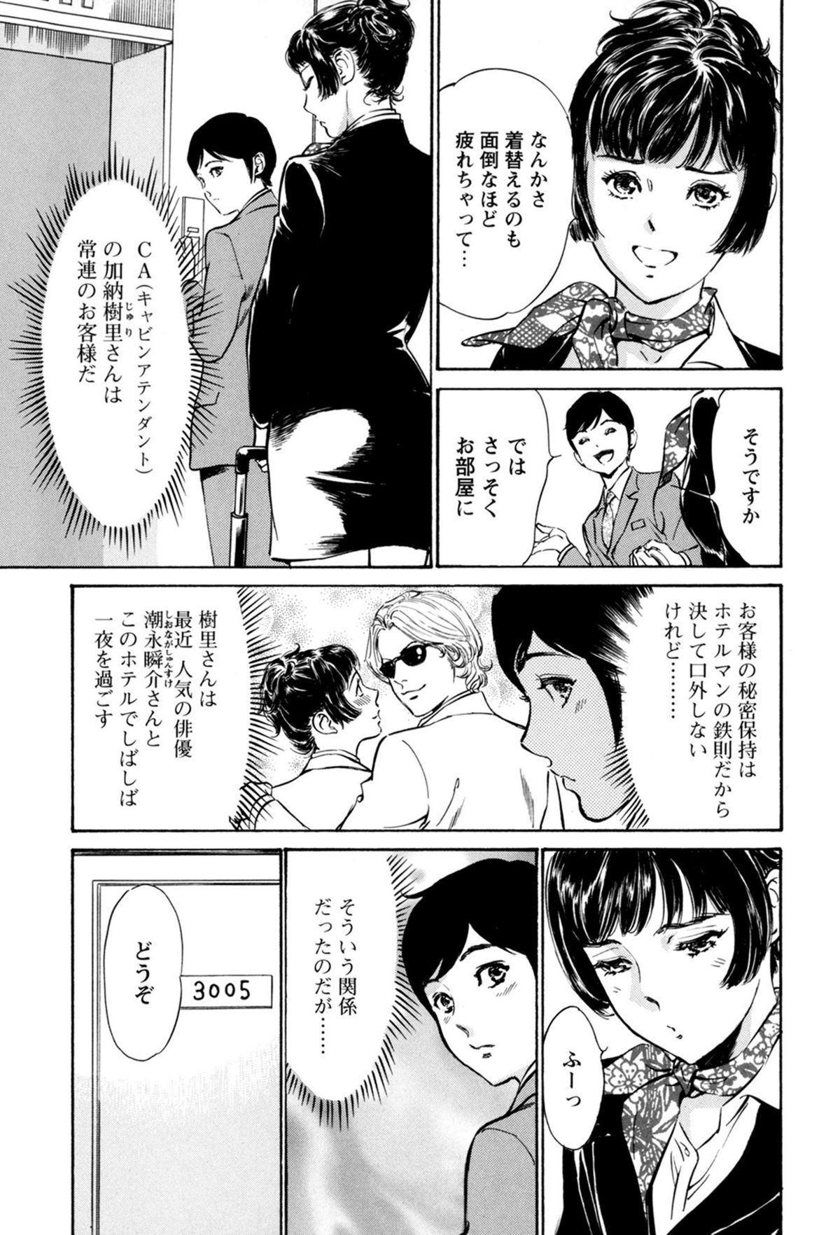 [Hazuki Kaoru, Kasuya Hideo] Hotel de Dakishimete - Gokujou Kanketsuhen [Digital] page 7 full