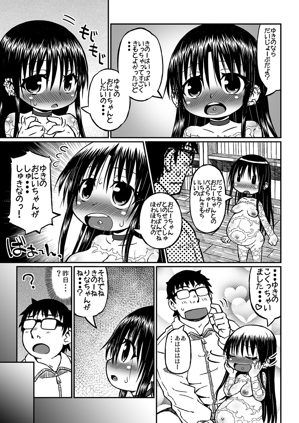 [Domestic animals (Murasame Maru)] Yukino-chan Days, [Digital] page 26 full