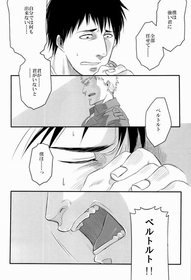 (FALL OF WALL2) [Zuluchin (Daisuke)] 850 (Shingeki no Kyojin) page 17 full