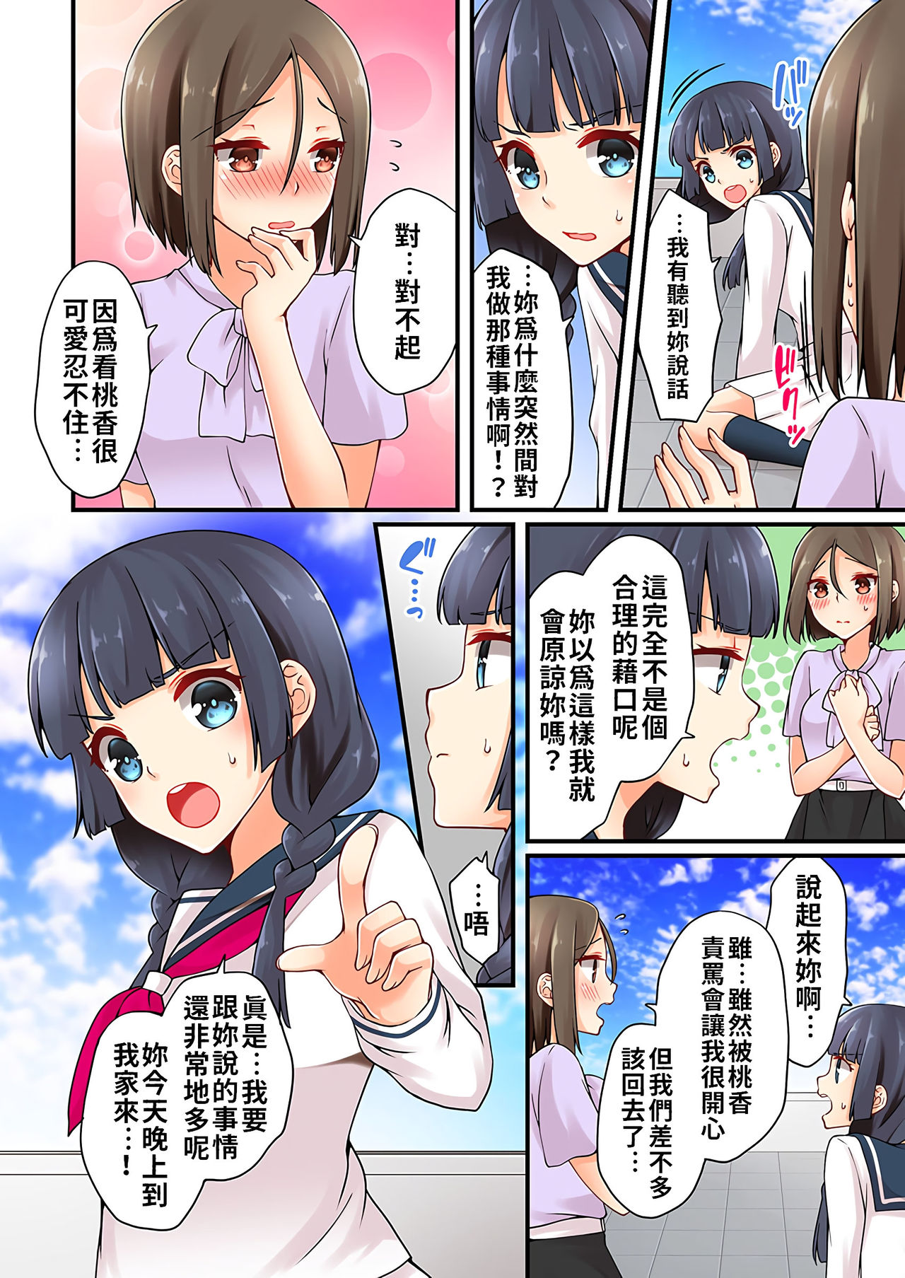 [Asazuki Norito] Arisugawa Ren tte Honto wa Onna nanda yo ne. | 有栖川煉其實是女生對吧。 1~11 [Chinese] [禁漫漢化組] [Ongoing] page 269 full