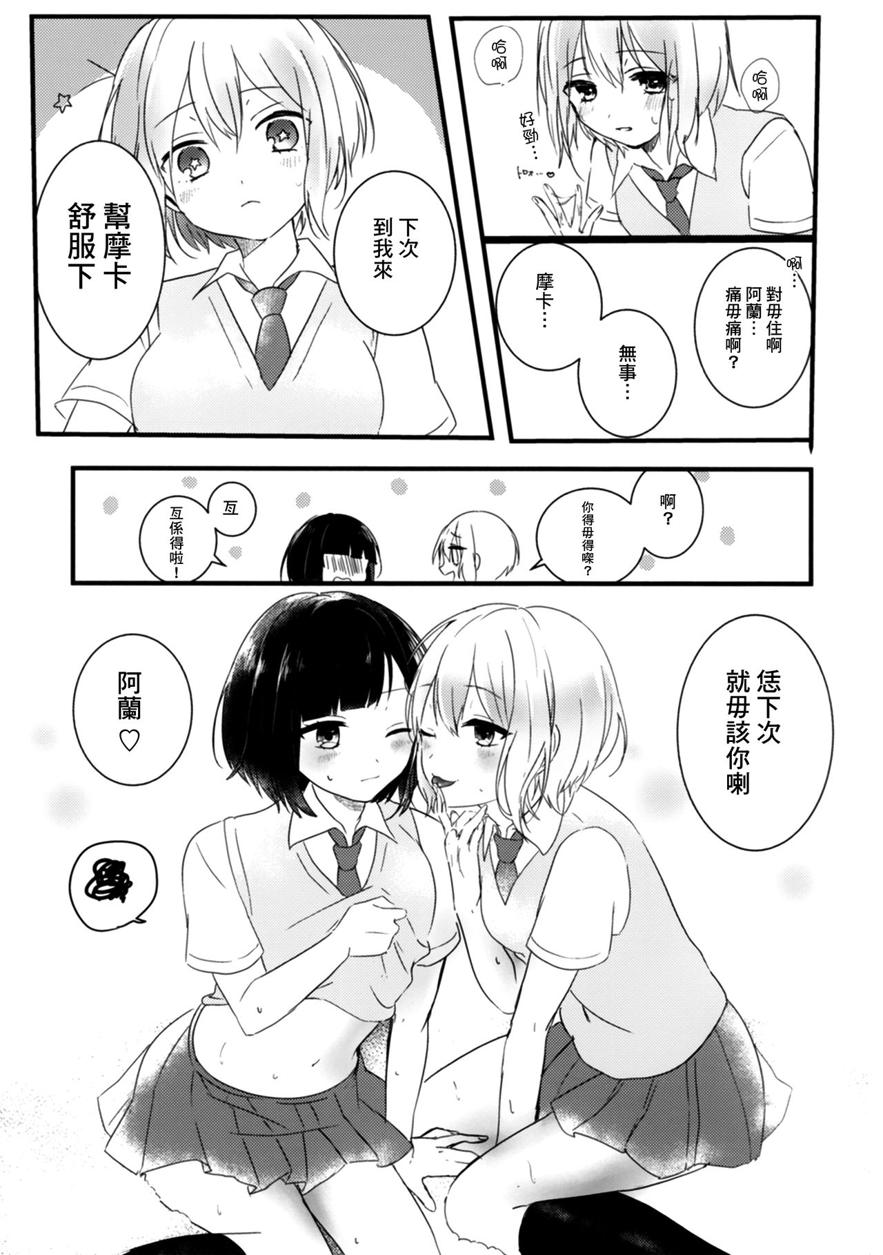 (C96) [sabacan (Yoito Chimo)] Secret relationship (BanG Dream!) [Chinese Dialect] [基德漢化組] page 20 full