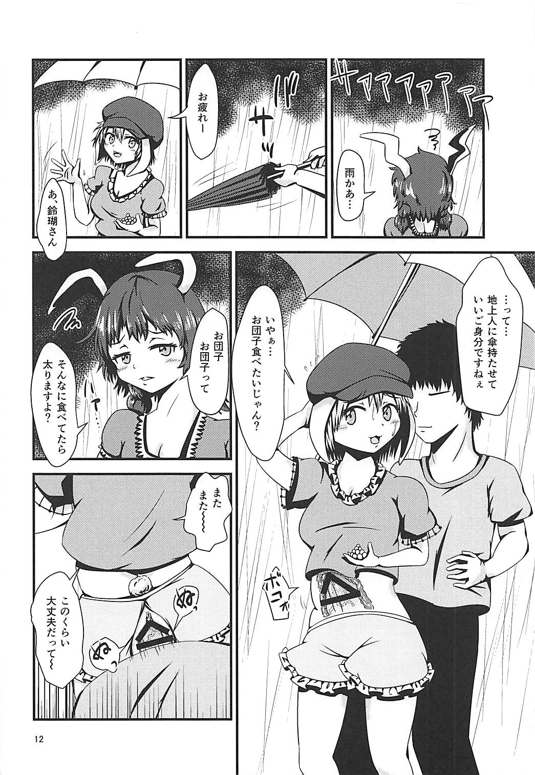 (C90) [Hitstales (Hits)] Jitsu wa Ima Chinchin ga Sasatteiru (Touhou Project) page 11 full