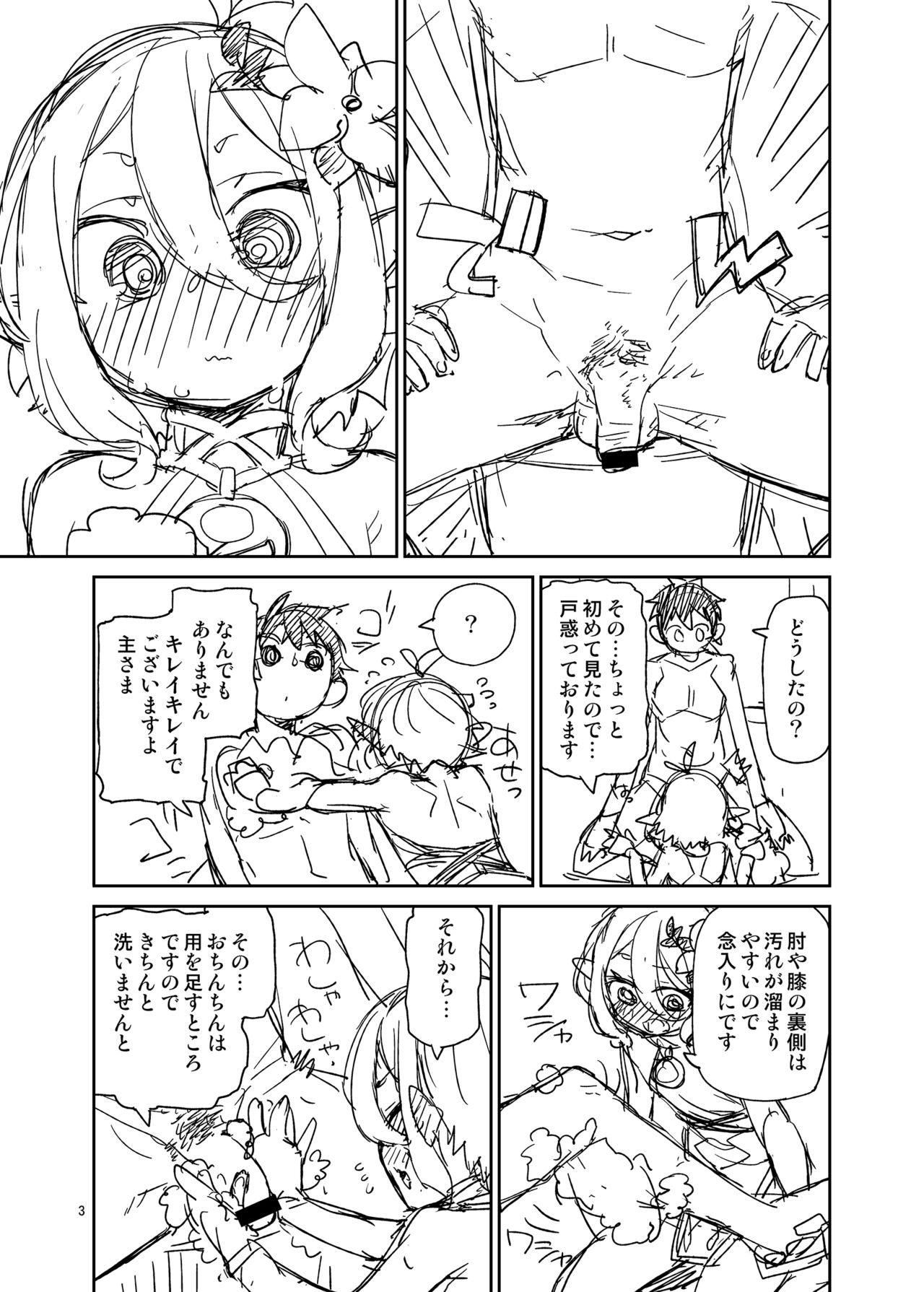 [Jikomanzoku (Akitsuki Itsuki)] 主さまお風呂でございますよ (Princess Connect! Re:Dive) [Digital] page 4 full