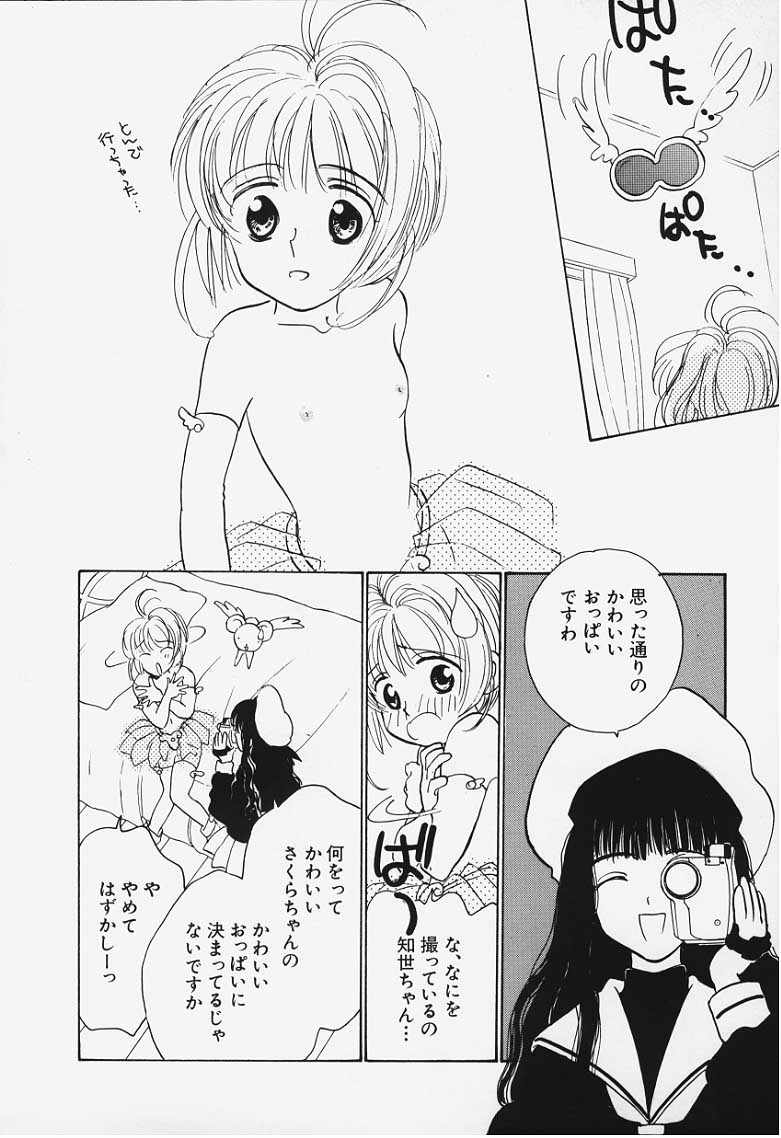 Suteki (Card Captor Sakura) page 6 full