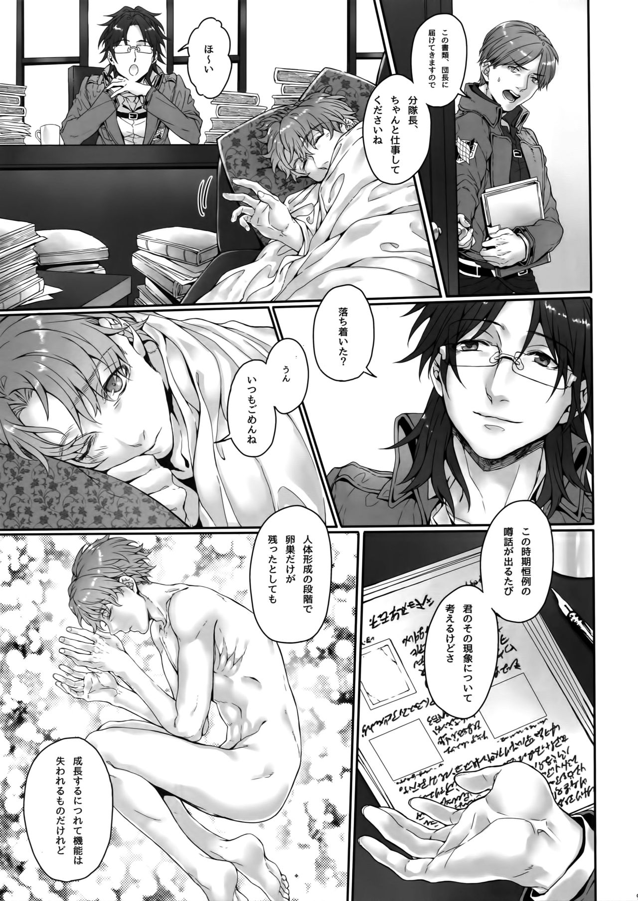 (CCOsaka100) [End (Azuma Chiaki)] Inter Sex (Shingeki no Kyojin) page 8 full