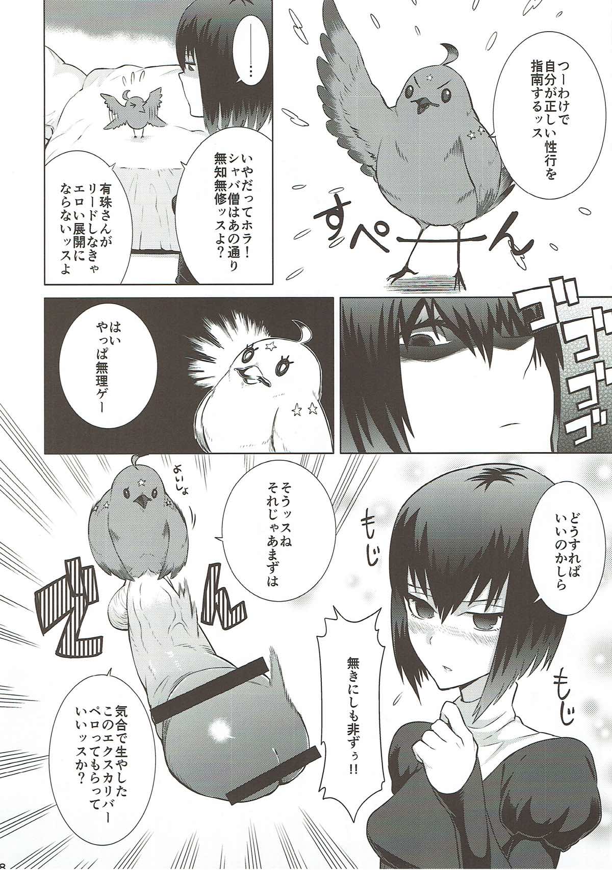 (C83) [Kinqhassin (Aco, NET)] Mahoutsukai no Renkinjutsu (Mahou Tsukai no Yoru) page 17 full