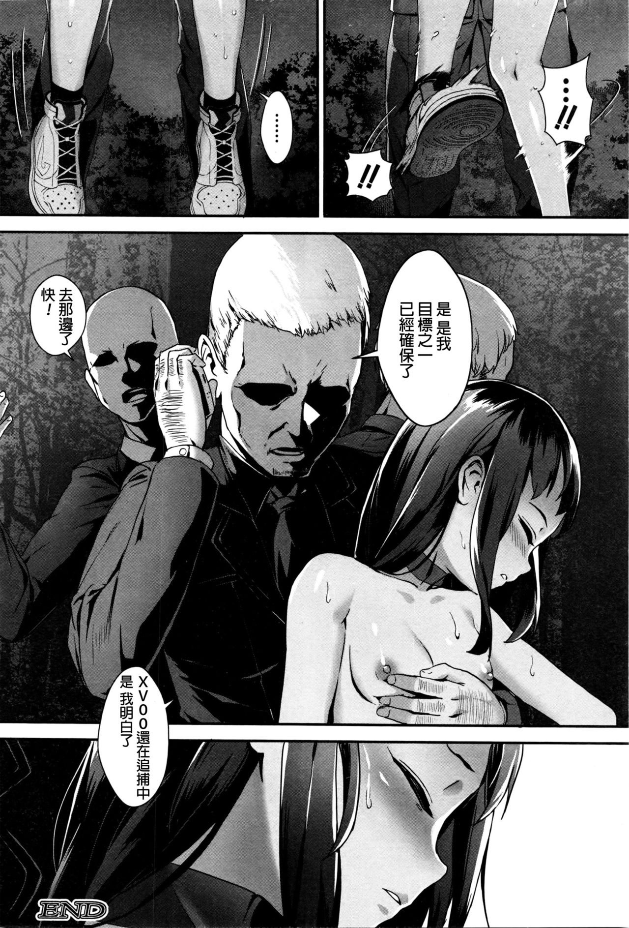 [Jairou] T.F.S - Training For Sex Ch. 1-3 [Chinese] page 77 full