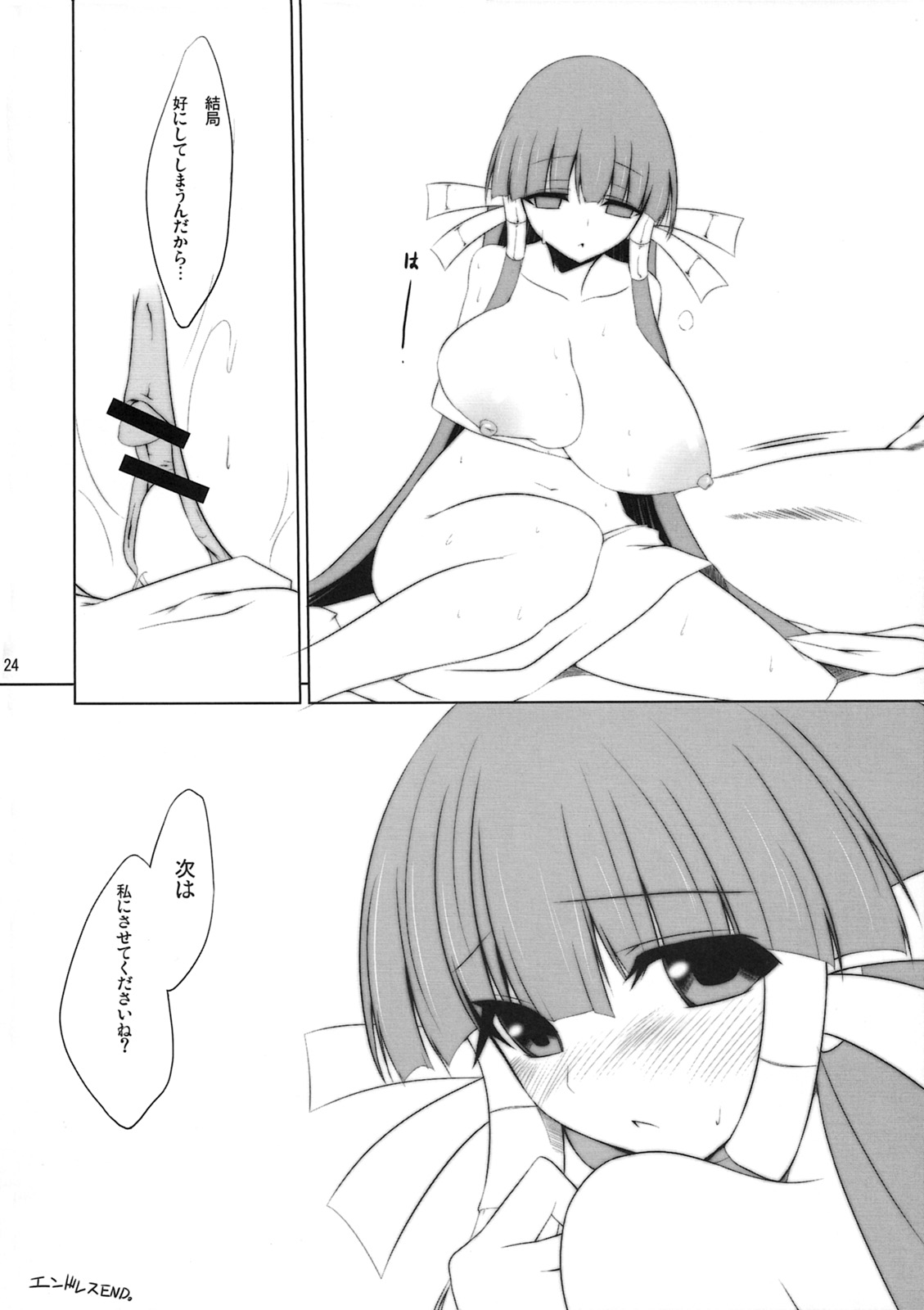 (C78) [Nahabaru (Mae)] Chucchushitee!! (Arcana Heart) page 23 full