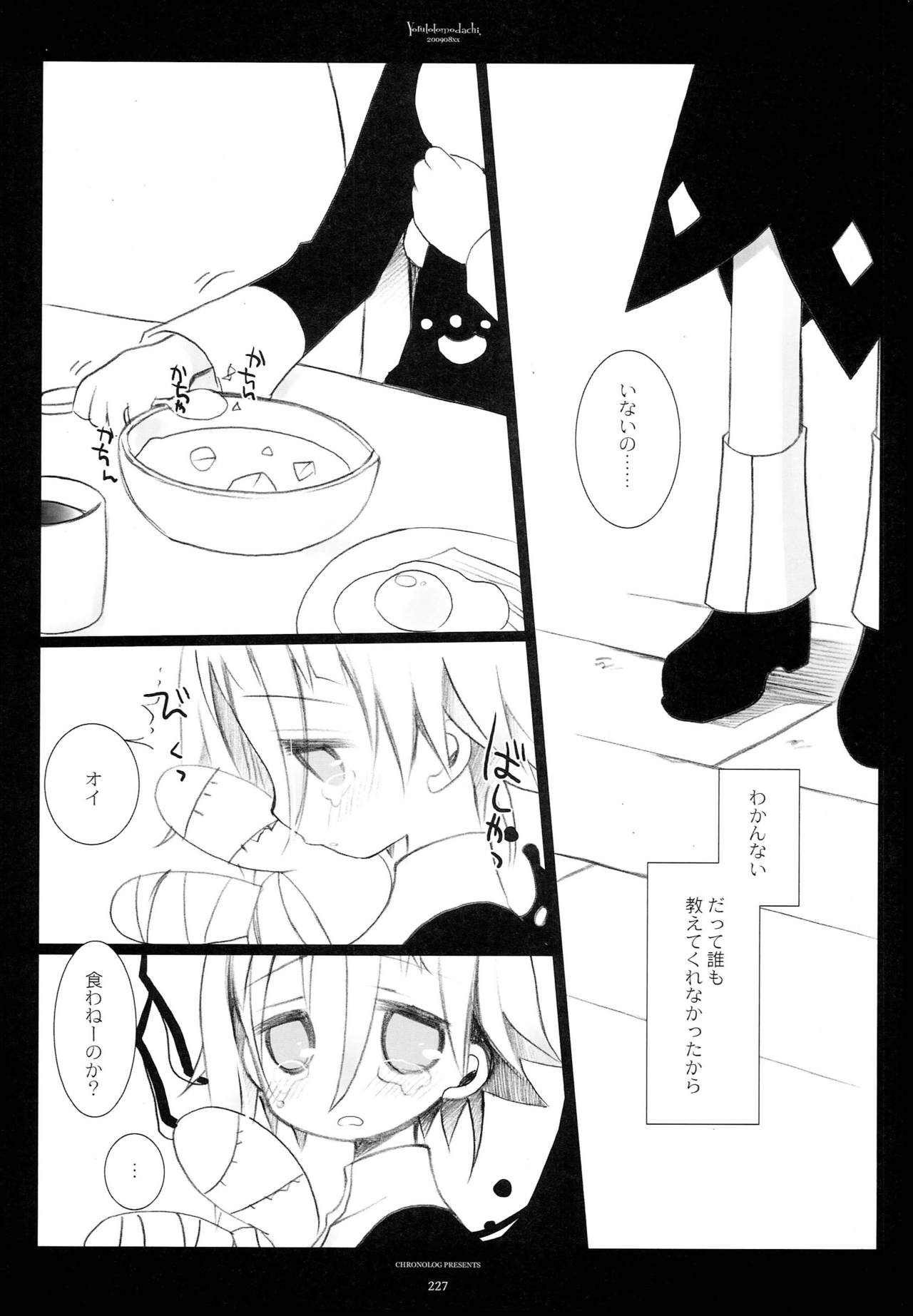 (C79) [CHRONOLOG (Sakurazawa Izumi)] WITH ONE'S SOUL (Soul Eater) page 142 full