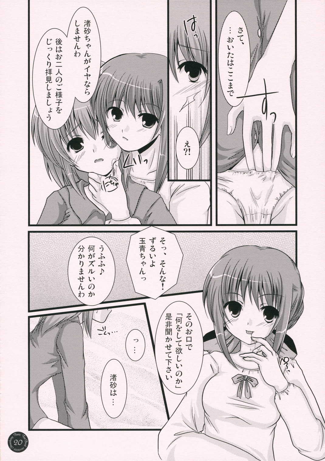 (SC33) [Harukomachikan. (Nakaduki Yuuna)] Yume Mita Ato ni Miru Yume (Strawberry Panic!) page 19 full