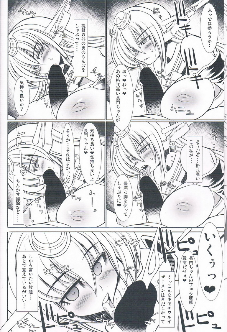 (C85) [Kikyakudou (Karateka Value)] Kangoku Senkan Nagato (Kantai Collection -KanColle-) page 5 full