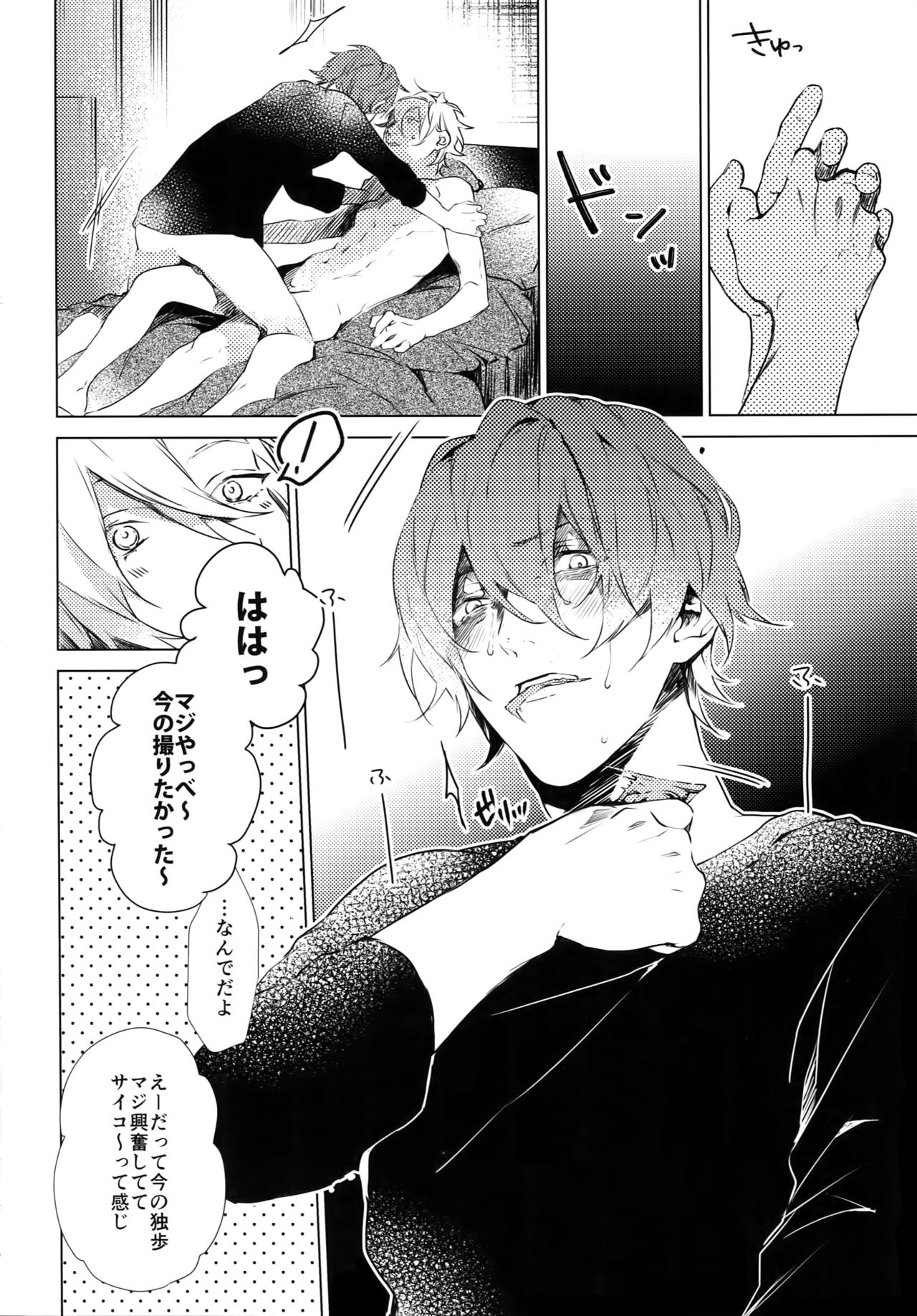 [Tore (KAZU)] Hamedori! (Hypnosis Mic) page 17 full