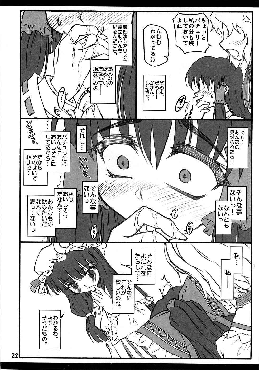 (C71) [Chiriakuta (Yaburebouki Akuta)] Reimu ~Touhou Shoujo Saiin~ (Touhou Project) page 21 full