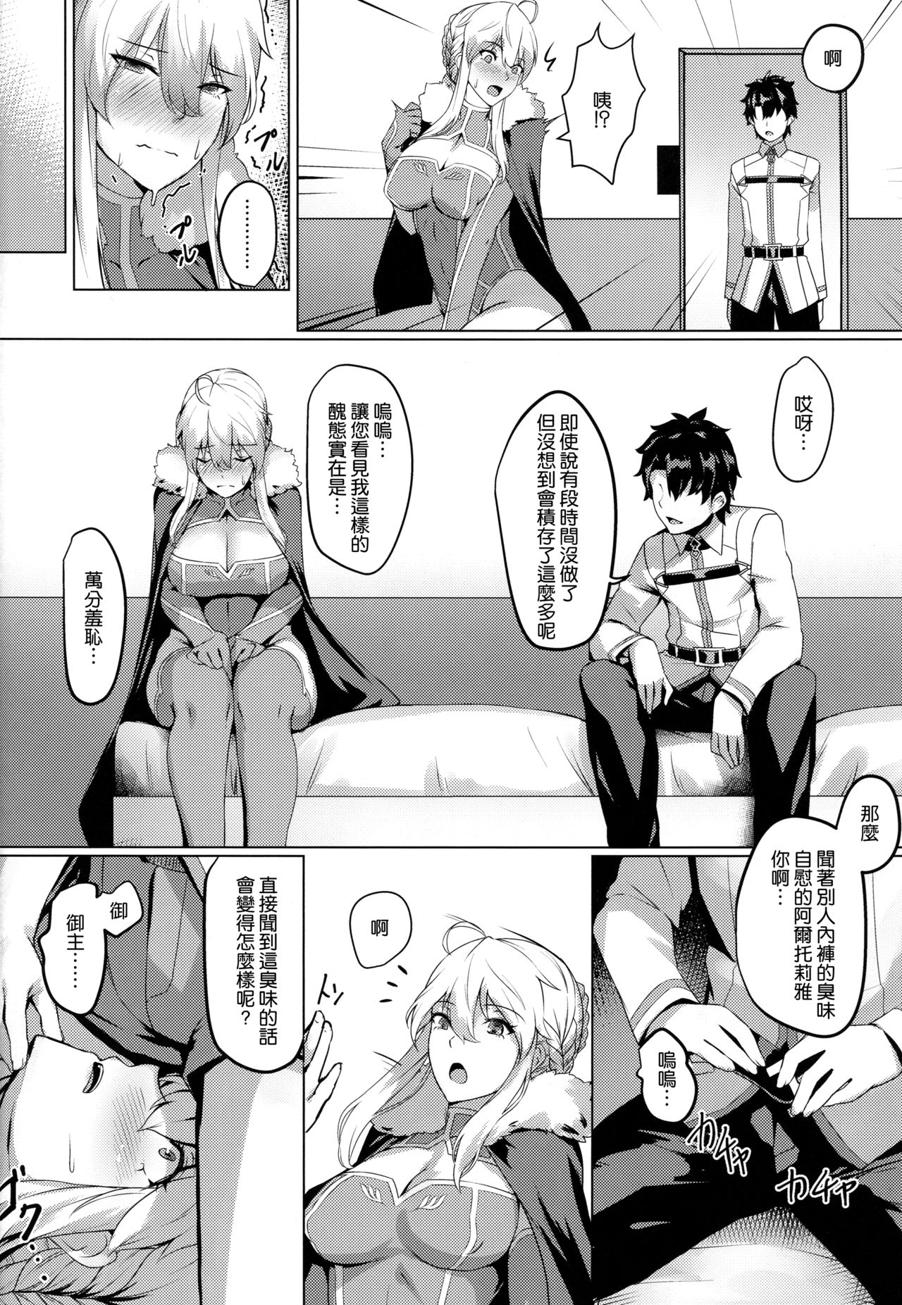 (C94) [Hizatora (Kageshio)] Like Attracts Like (Fate/Grand Order) [Chinese] [空気系☆漢化] page 6 full