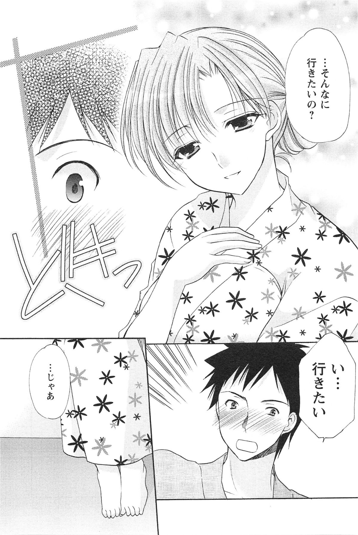 [Azuma Yuki] Love Shelter 2 page 46 full